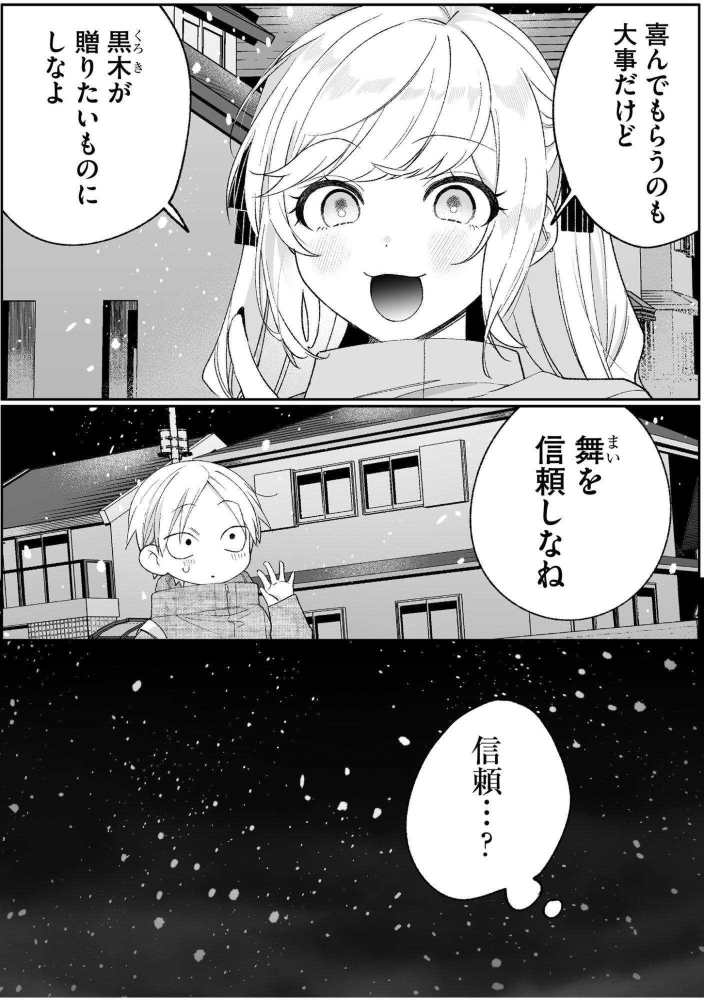 Jirai nandesu ka? Chihara-san Chapter 91 2ページ
