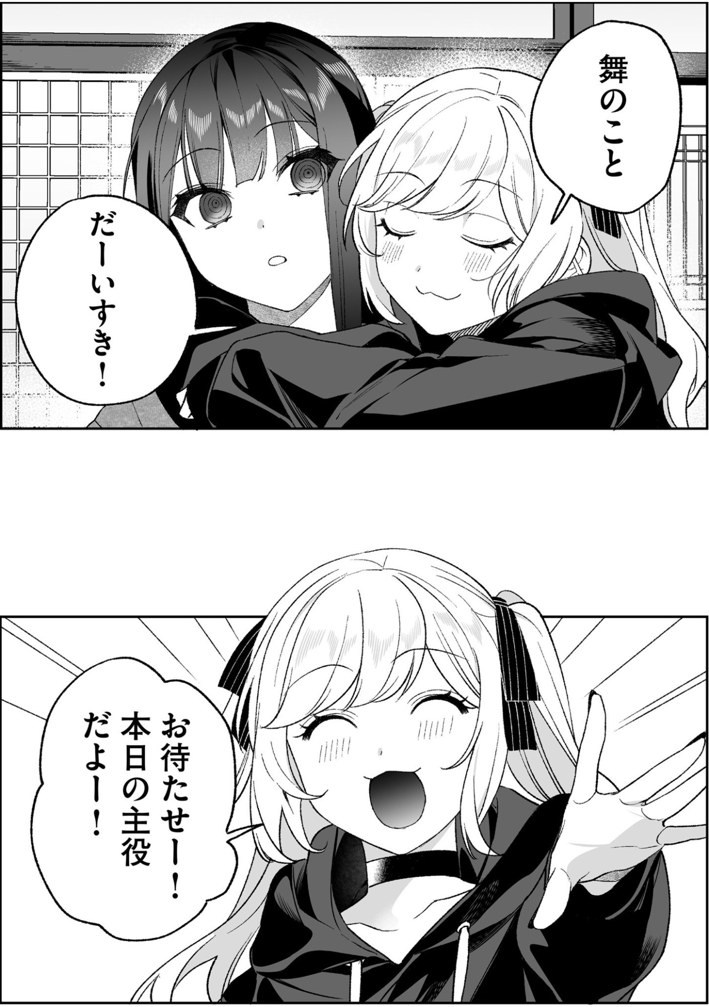 Jirai nandesu ka? Chihara-san Chapter 91 11ページ