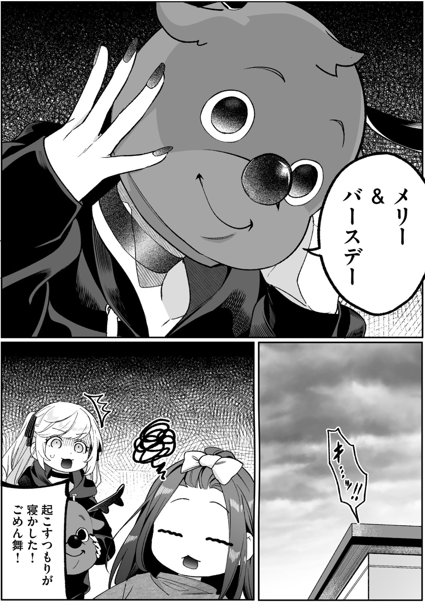 Jirai nandesu ka? Chihara-san Chapter 91 5ページ