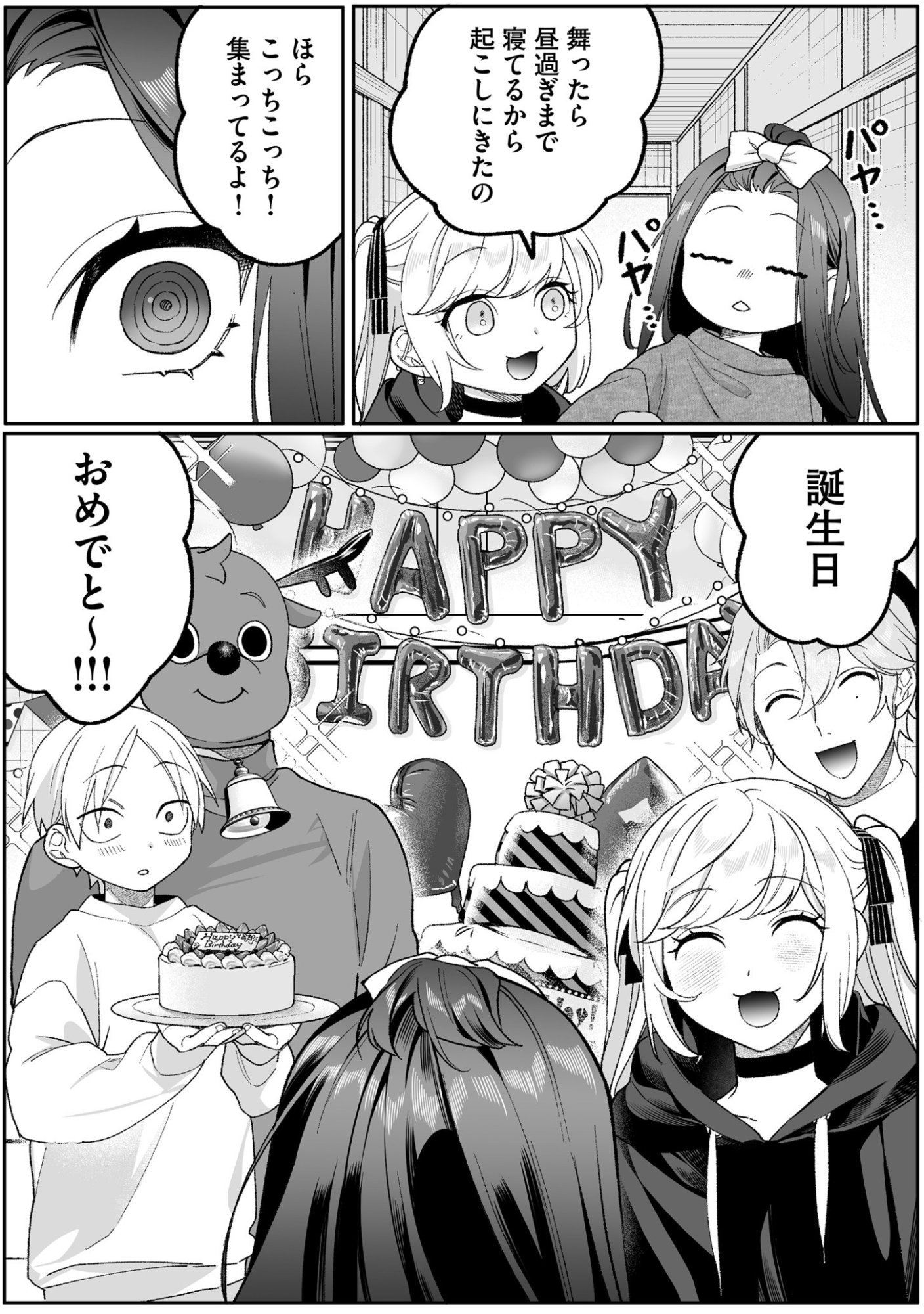 Jirai nandesu ka? Chihara-san Chapter 91 6ページ