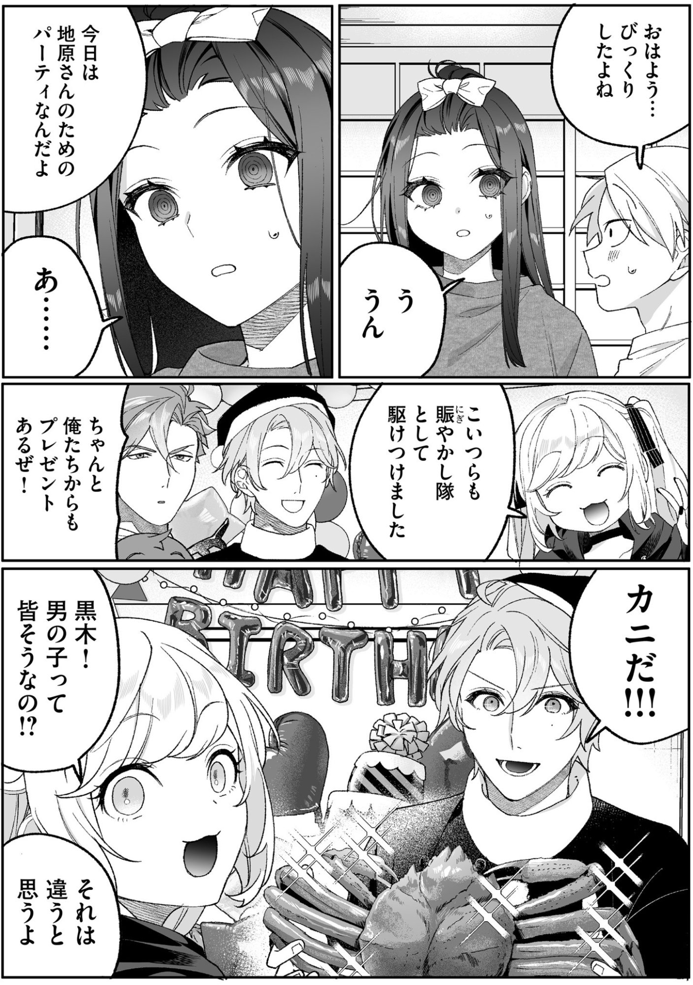 Jirai nandesu ka? Chihara-san Chapter 91 7ページ