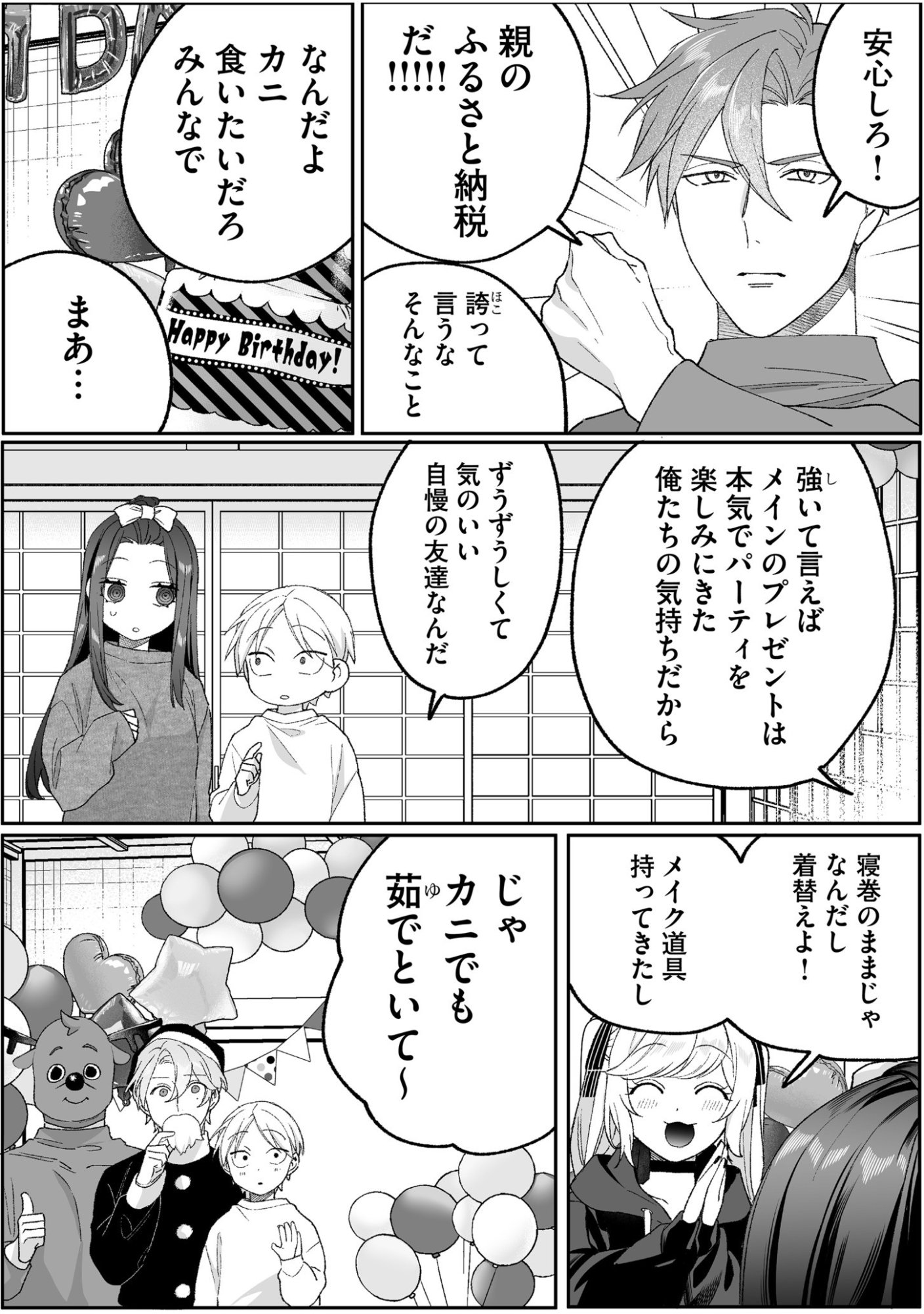 Jirai nandesu ka? Chihara-san Chapter 91 8ページ