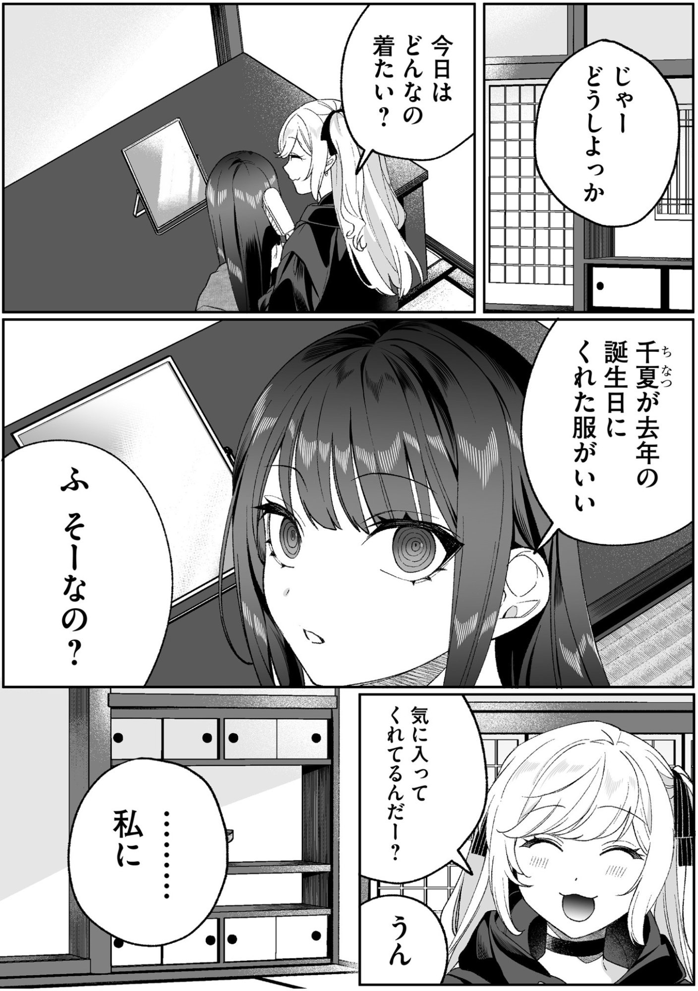 Jirai nandesu ka? Chihara-san Chapter 91 9ページ