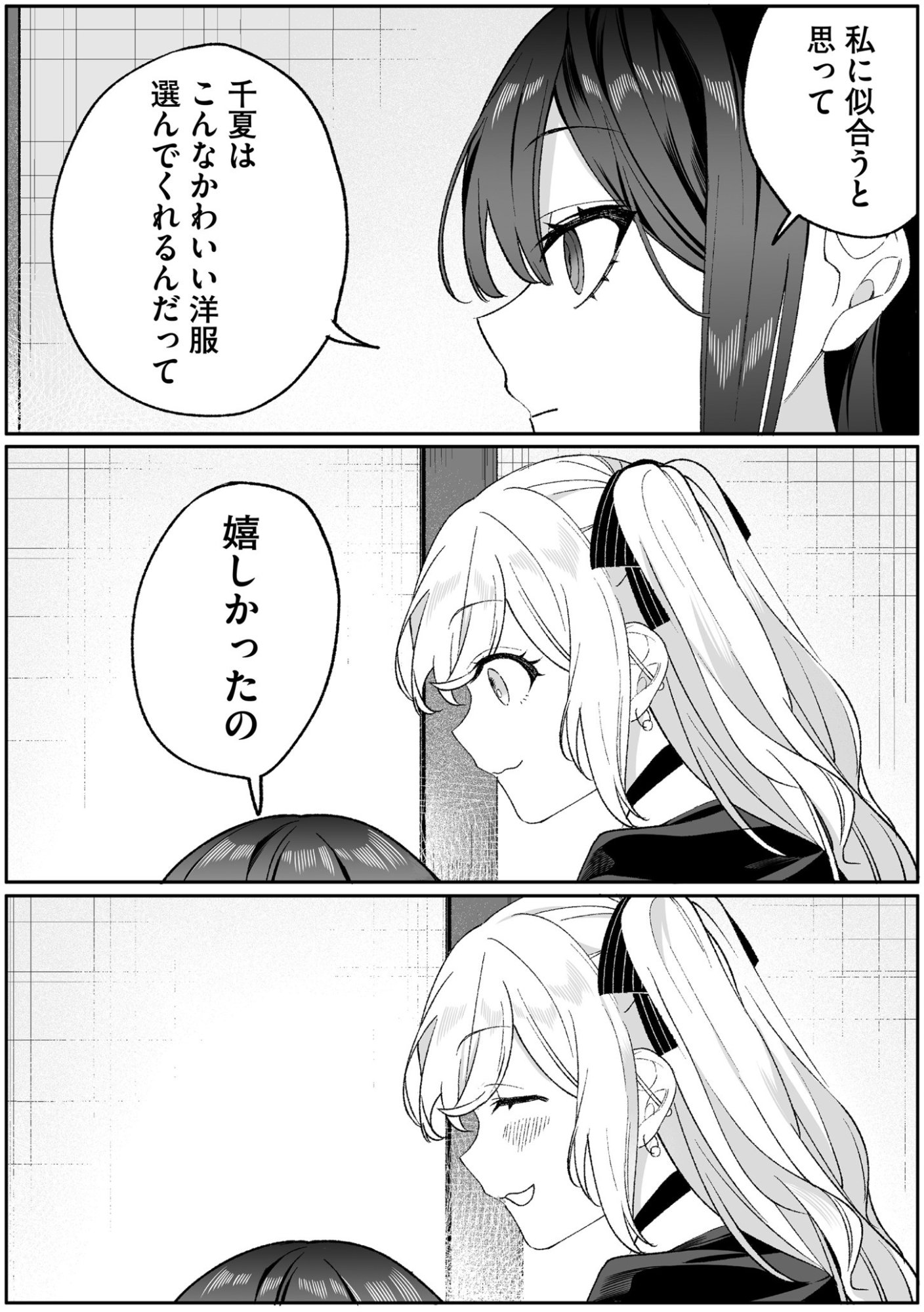 Jirai nandesu ka? Chihara-san Chapter 91 10ページ