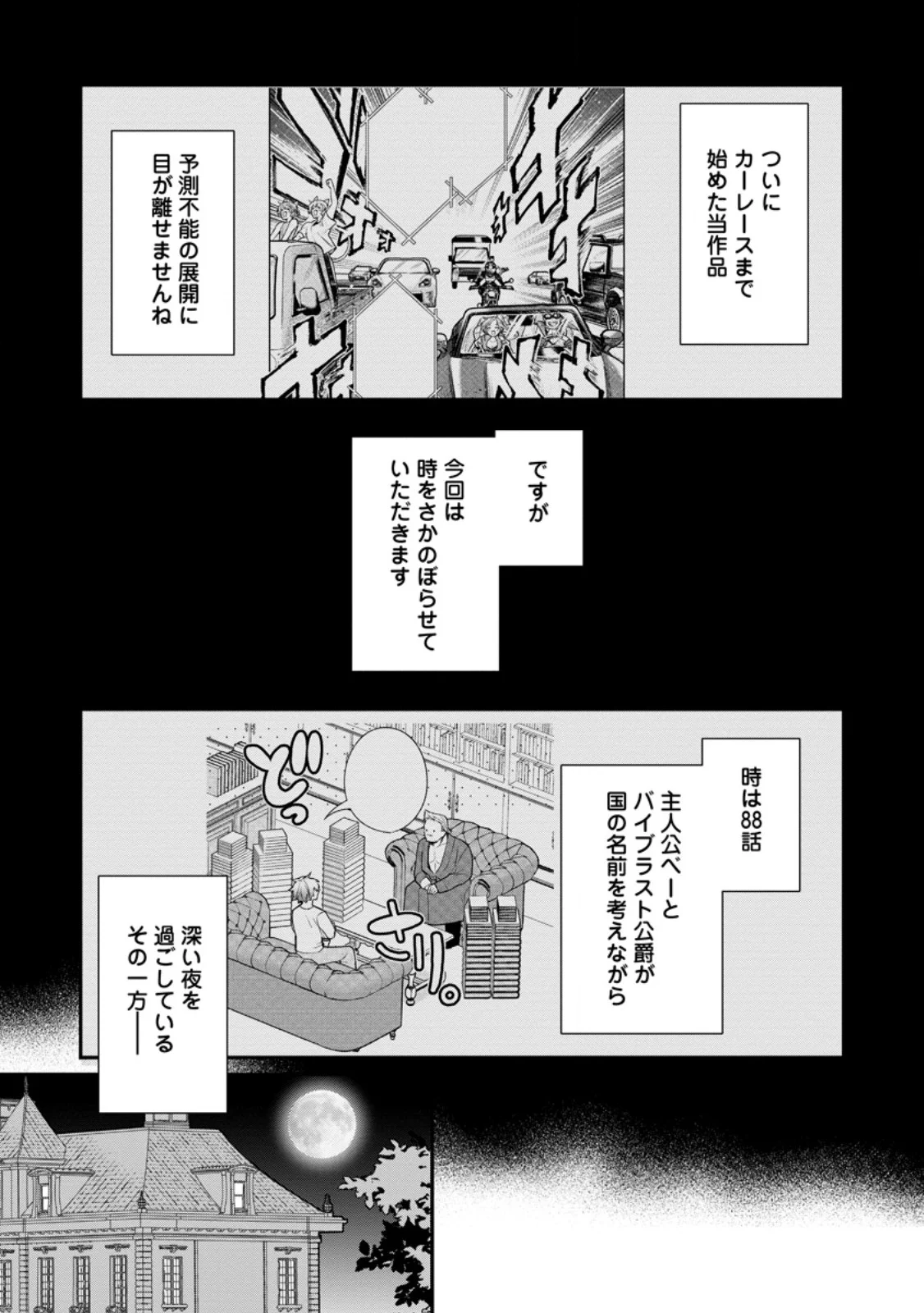 Murabito Tensei: Saikyou no Slow Life Chapter 90.1 1ページ