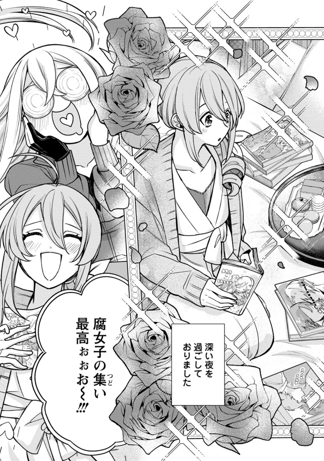 Murabito Tensei: Saikyou no Slow Life Chapter 90.1 3ページ