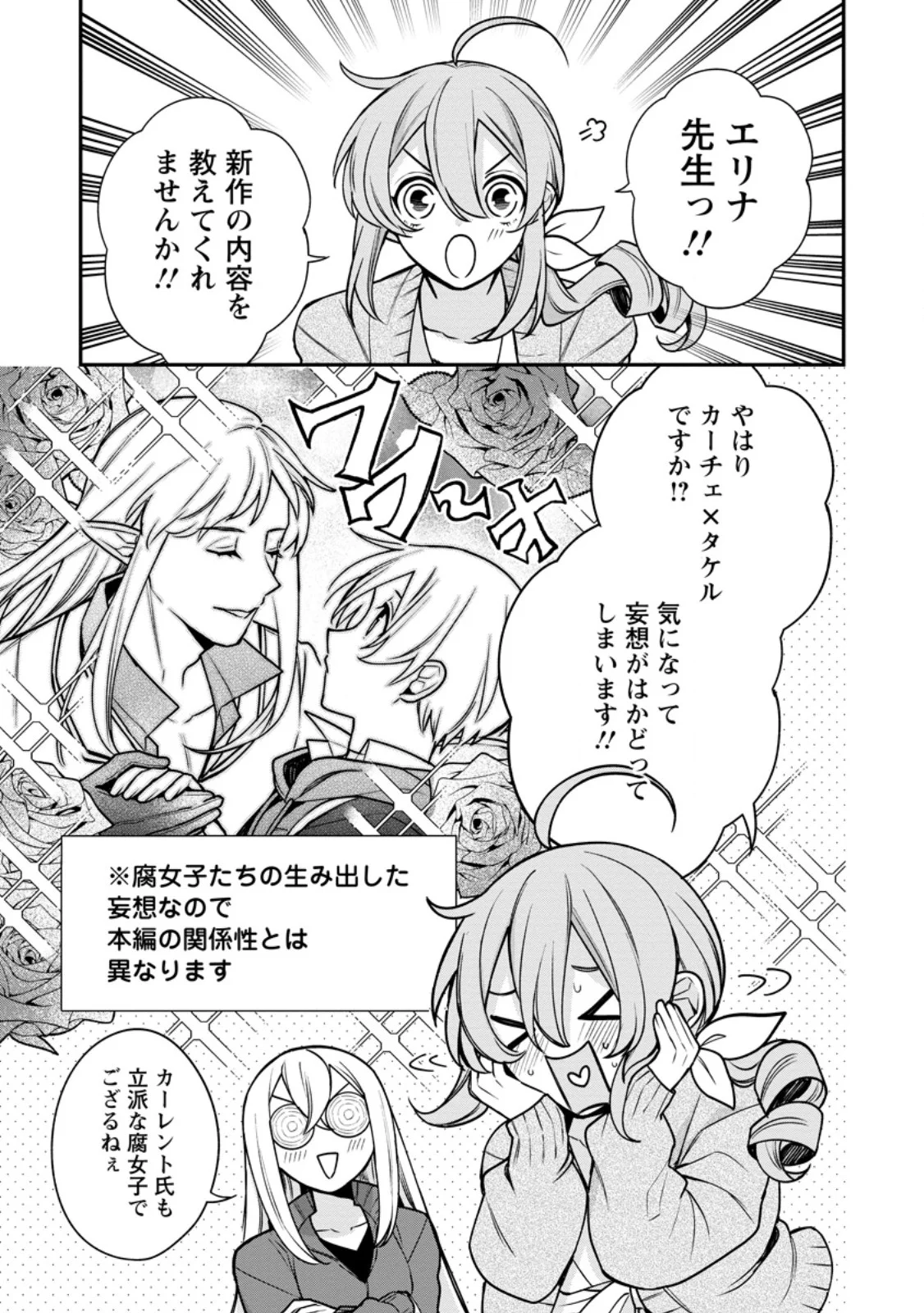 Murabito Tensei: Saikyou no Slow Life Chapter 90.1 5ページ