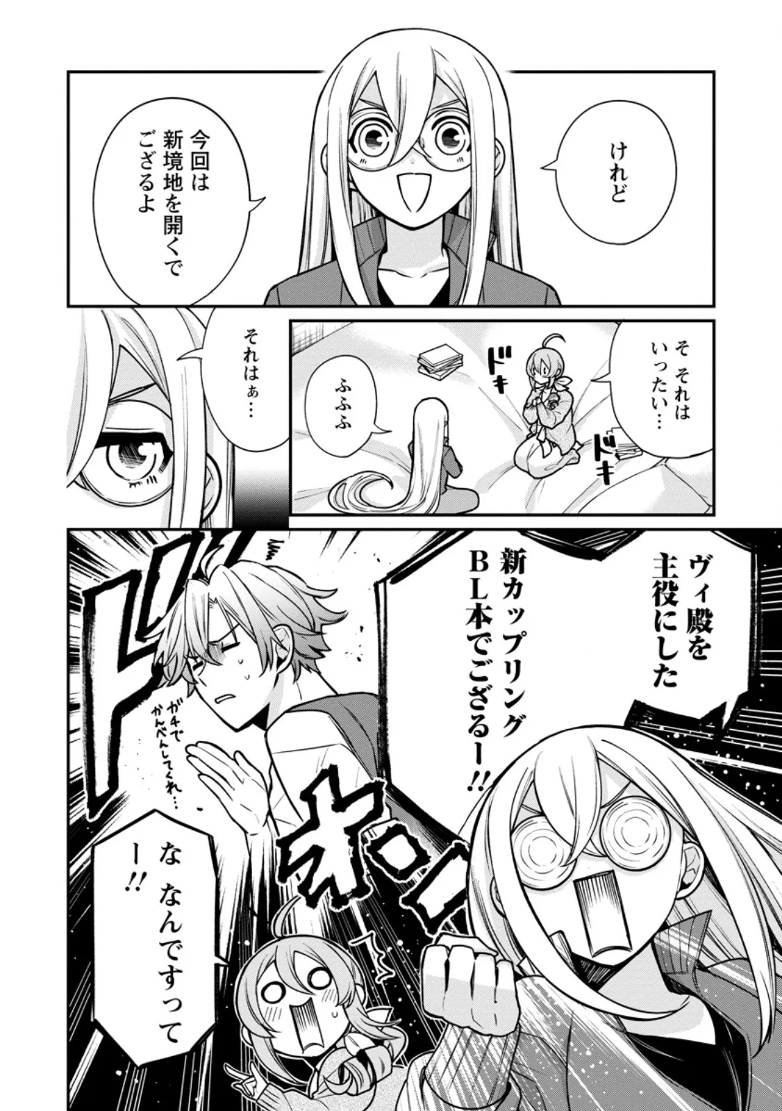 Murabito Tensei: Saikyou no Slow Life Chapter 90.1 6ページ