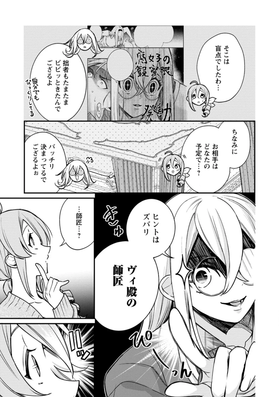 Murabito Tensei: Saikyou no Slow Life Chapter 90.1 7ページ