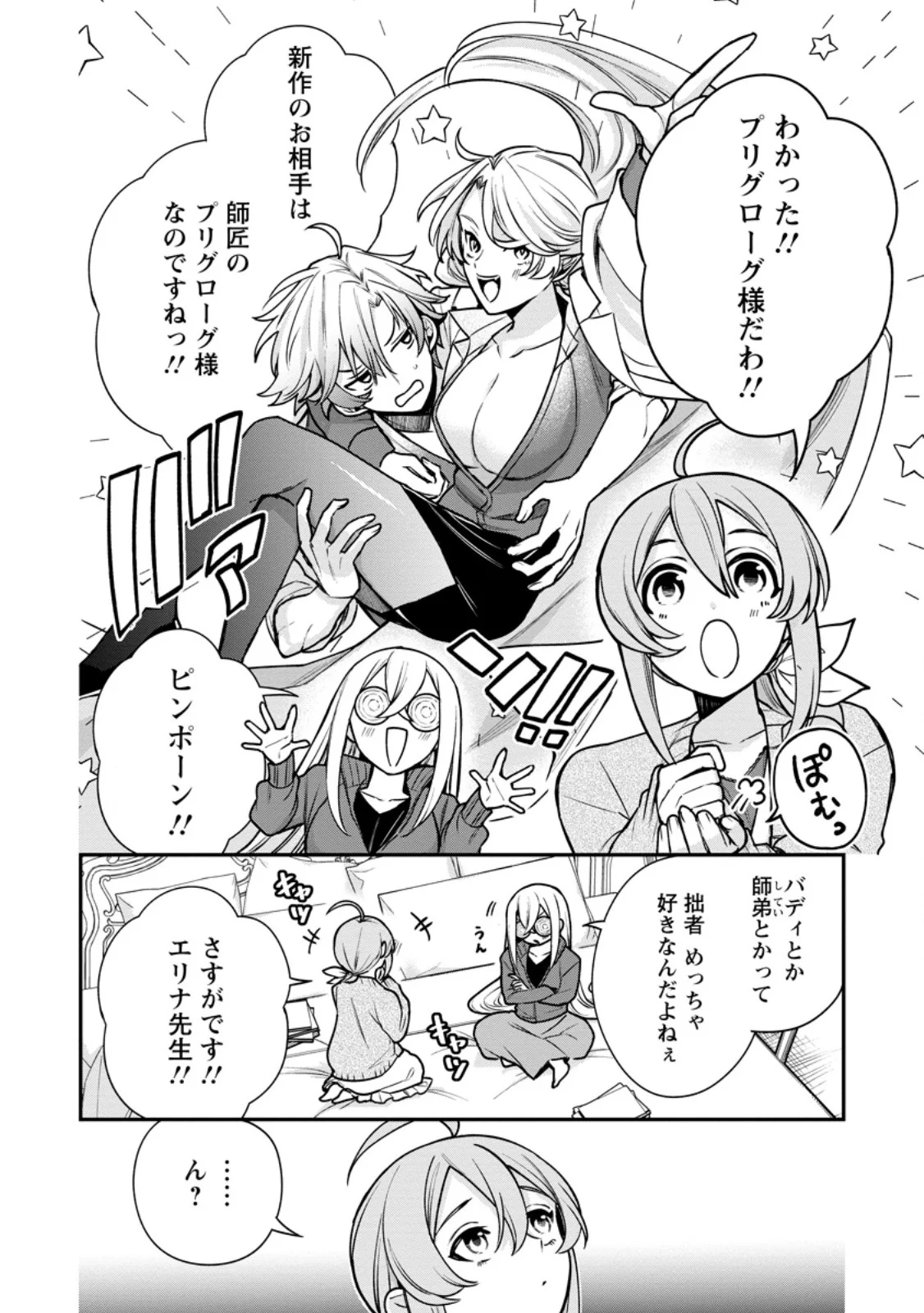 Murabito Tensei: Saikyou no Slow Life Chapter 90.1 8ページ