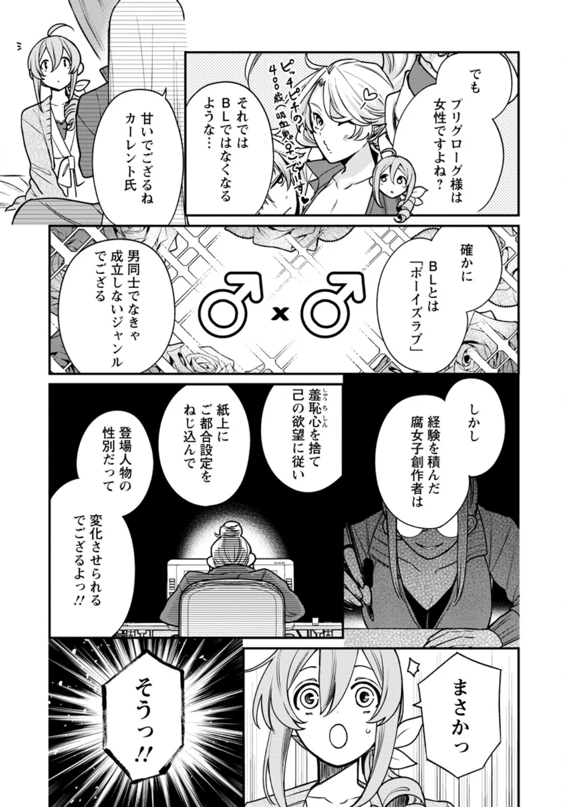 Murabito Tensei: Saikyou no Slow Life Chapter 90.1 9ページ