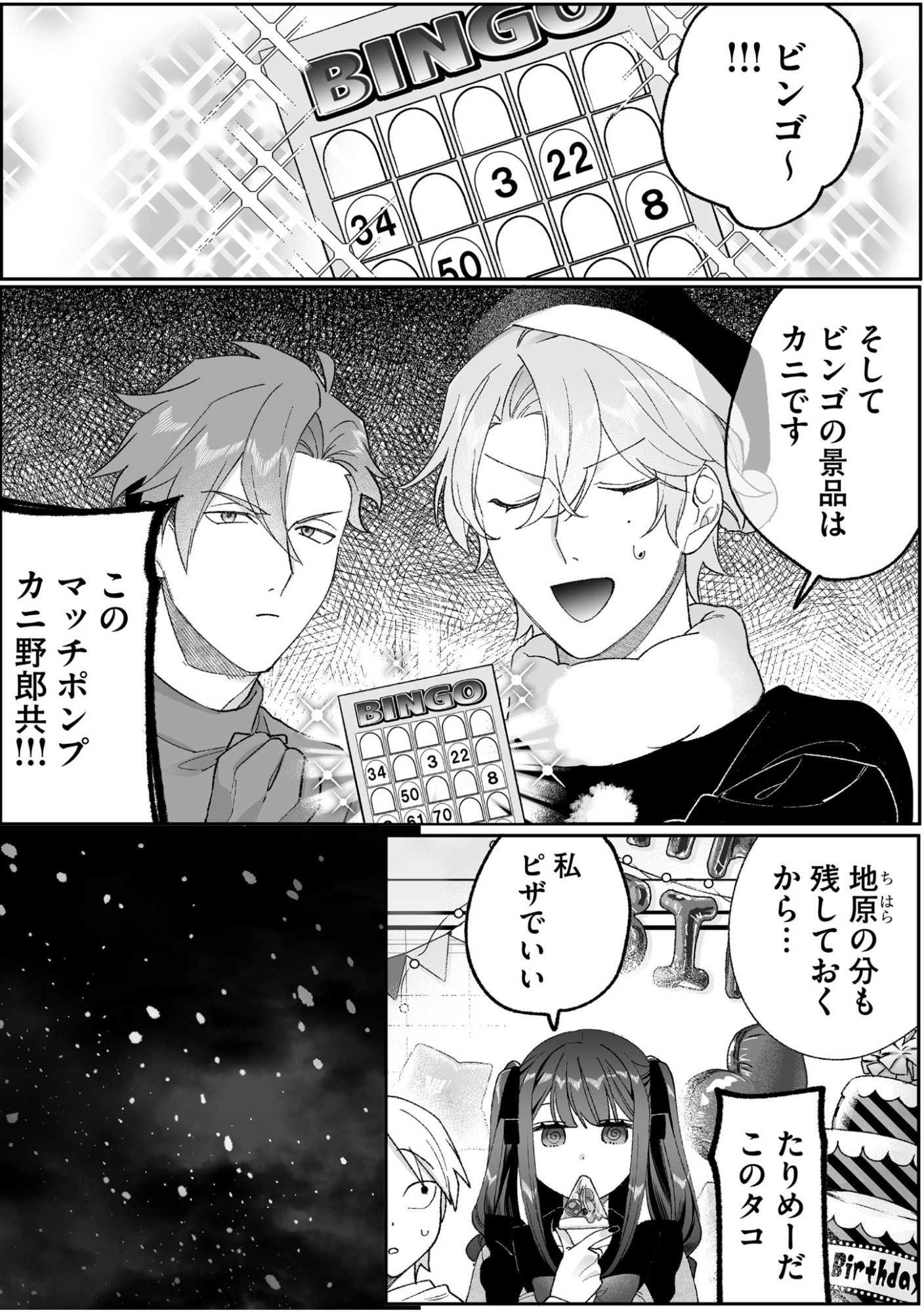 Jirai nandesu ka? Chihara-san Chapter 92 1ページ