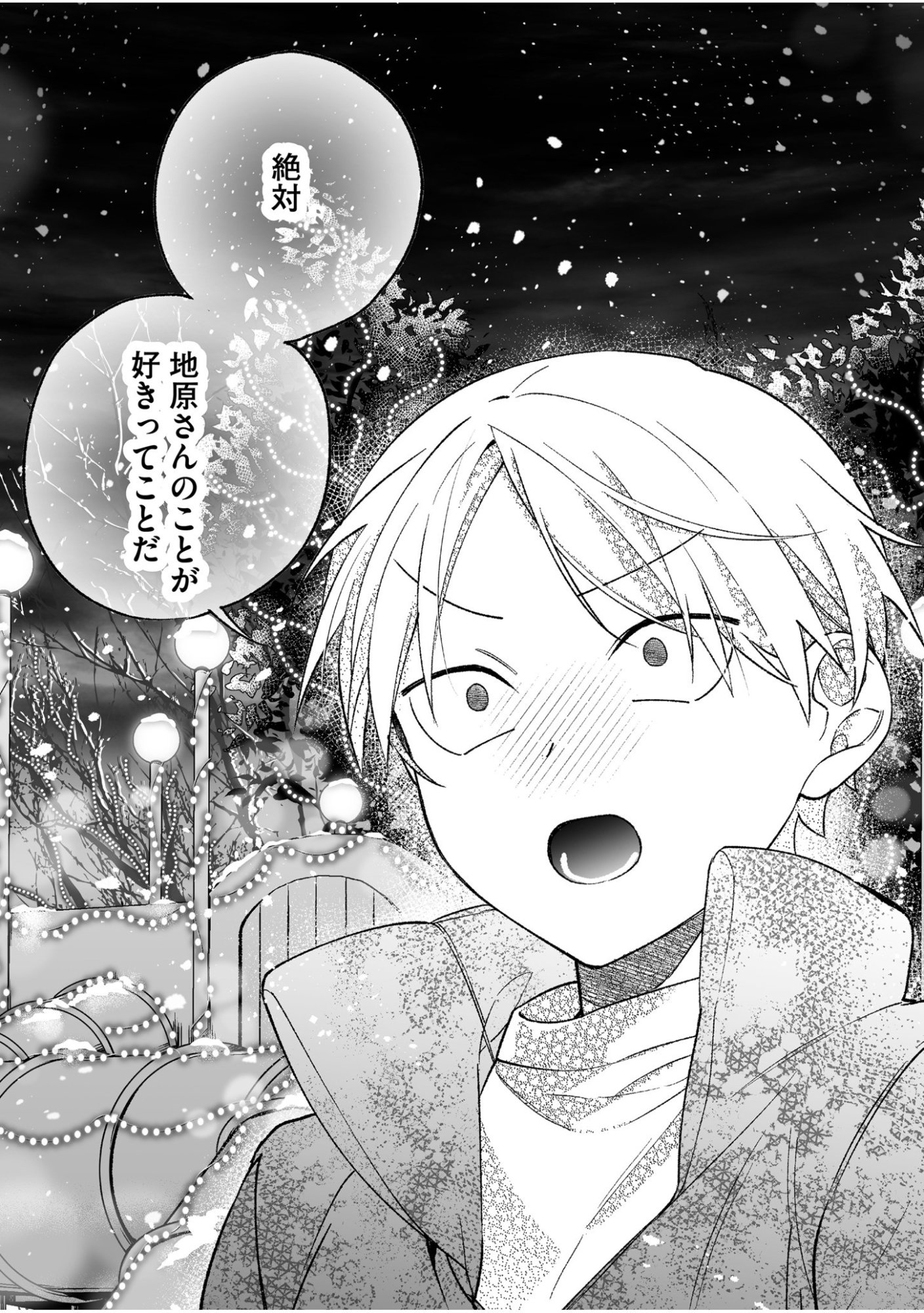 Jirai nandesu ka? Chihara-san Chapter 92 11ページ