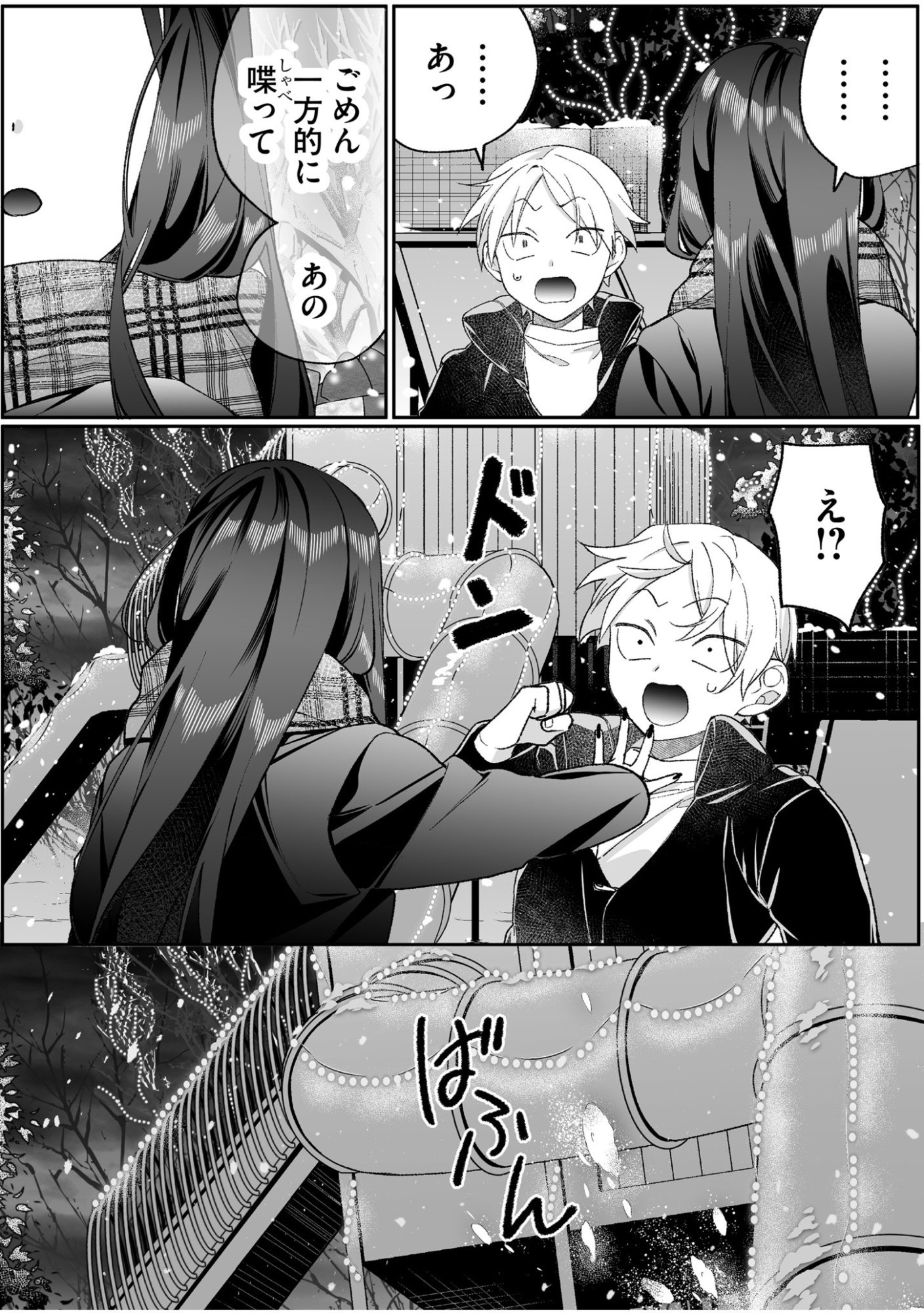 Jirai nandesu ka? Chihara-san Chapter 92 12ページ