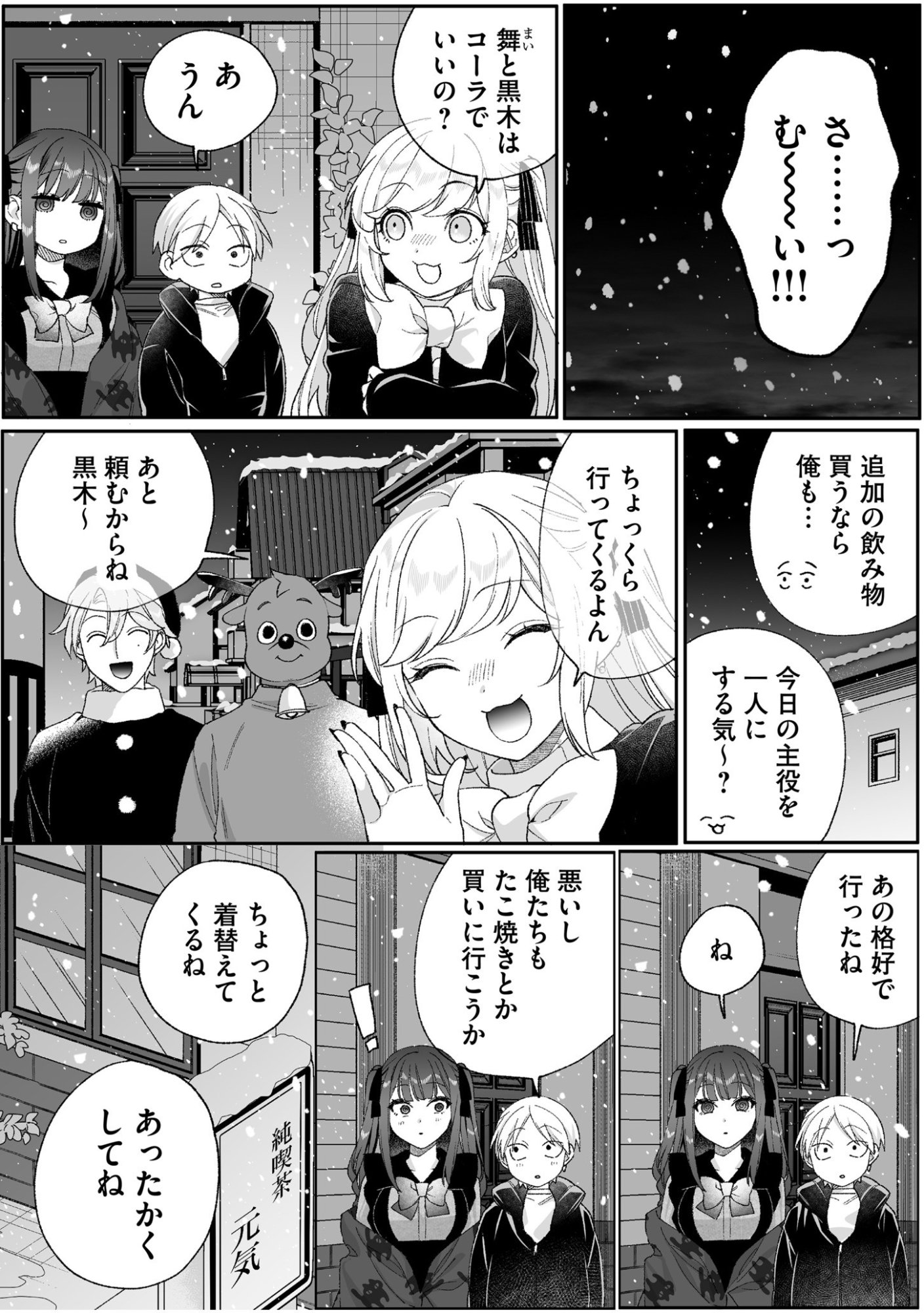 Jirai nandesu ka? Chihara-san Chapter 92 3ページ