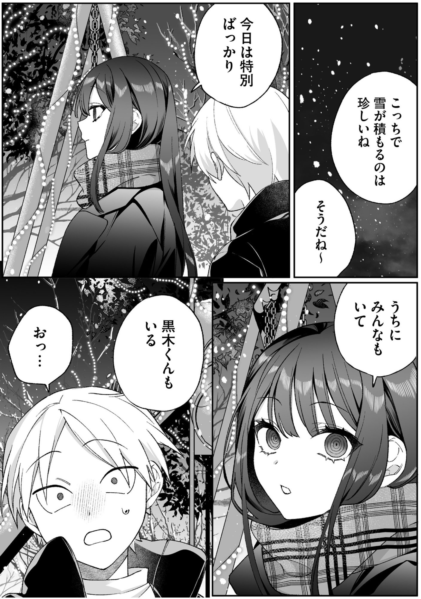 Jirai nandesu ka? Chihara-san Chapter 92 4ページ