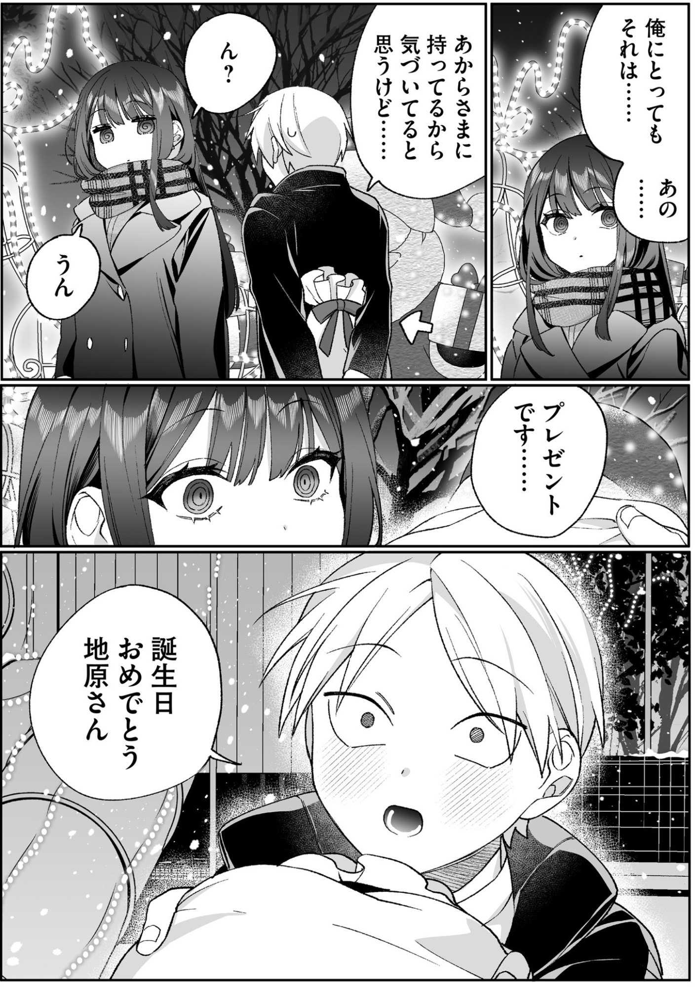 Jirai nandesu ka? Chihara-san Chapter 92 5ページ