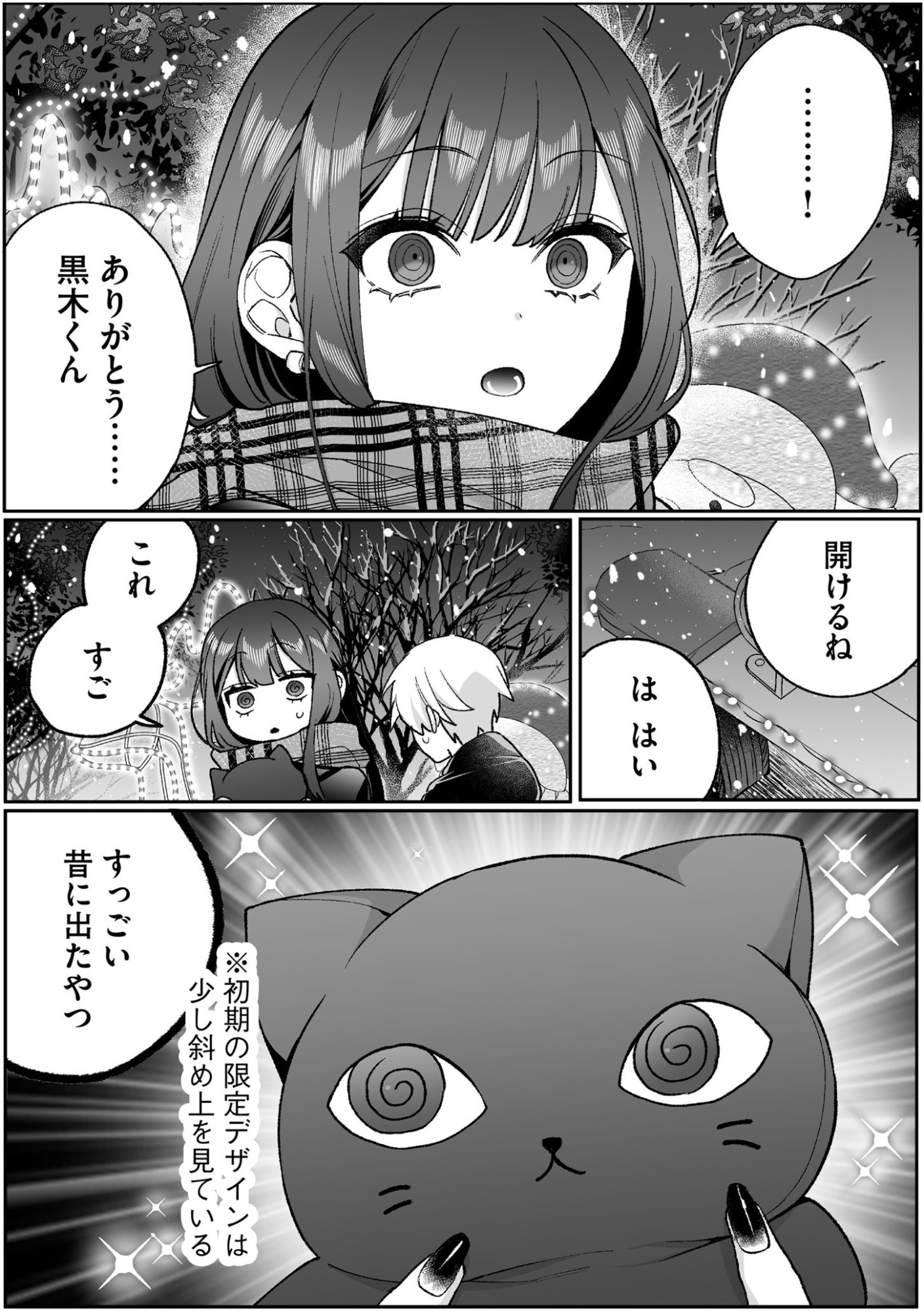 Jirai nandesu ka? Chihara-san Chapter 92 6ページ