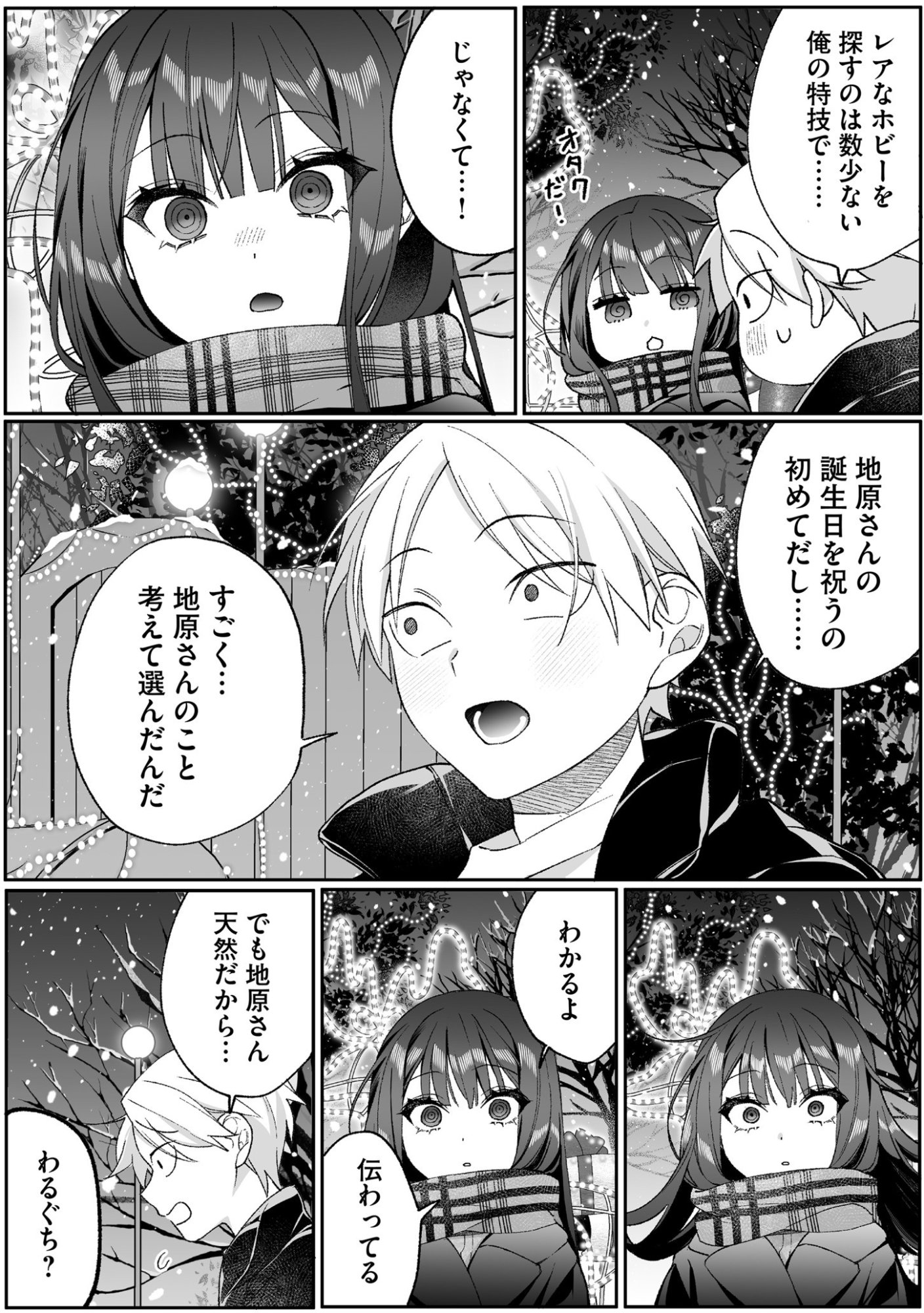 Jirai nandesu ka? Chihara-san Chapter 92 7ページ