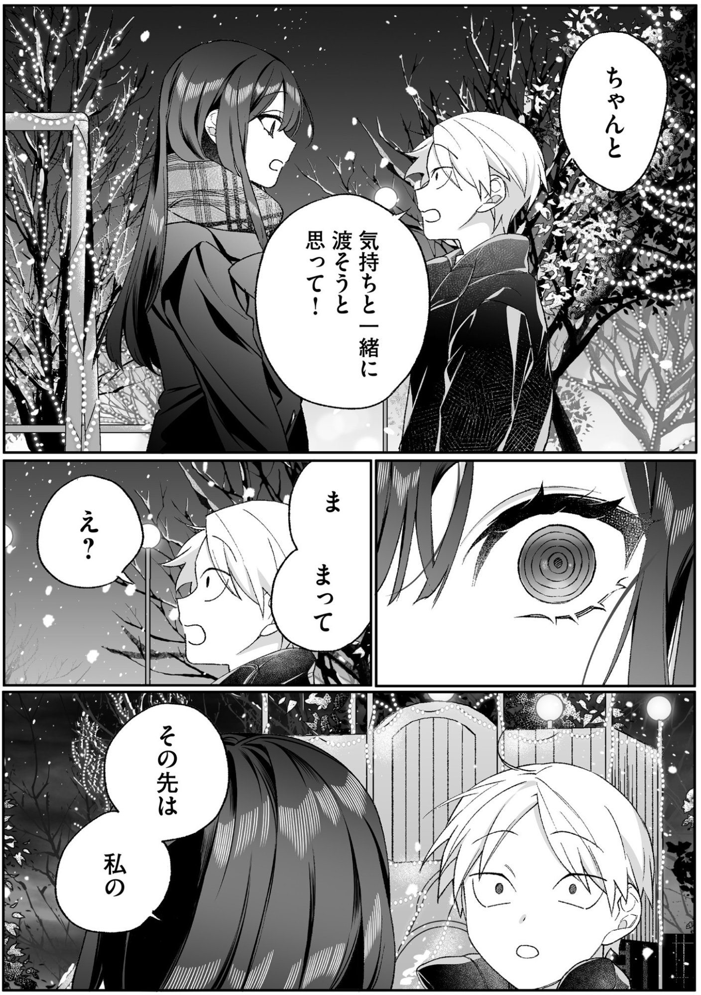 Jirai nandesu ka? Chihara-san Chapter 92 8ページ