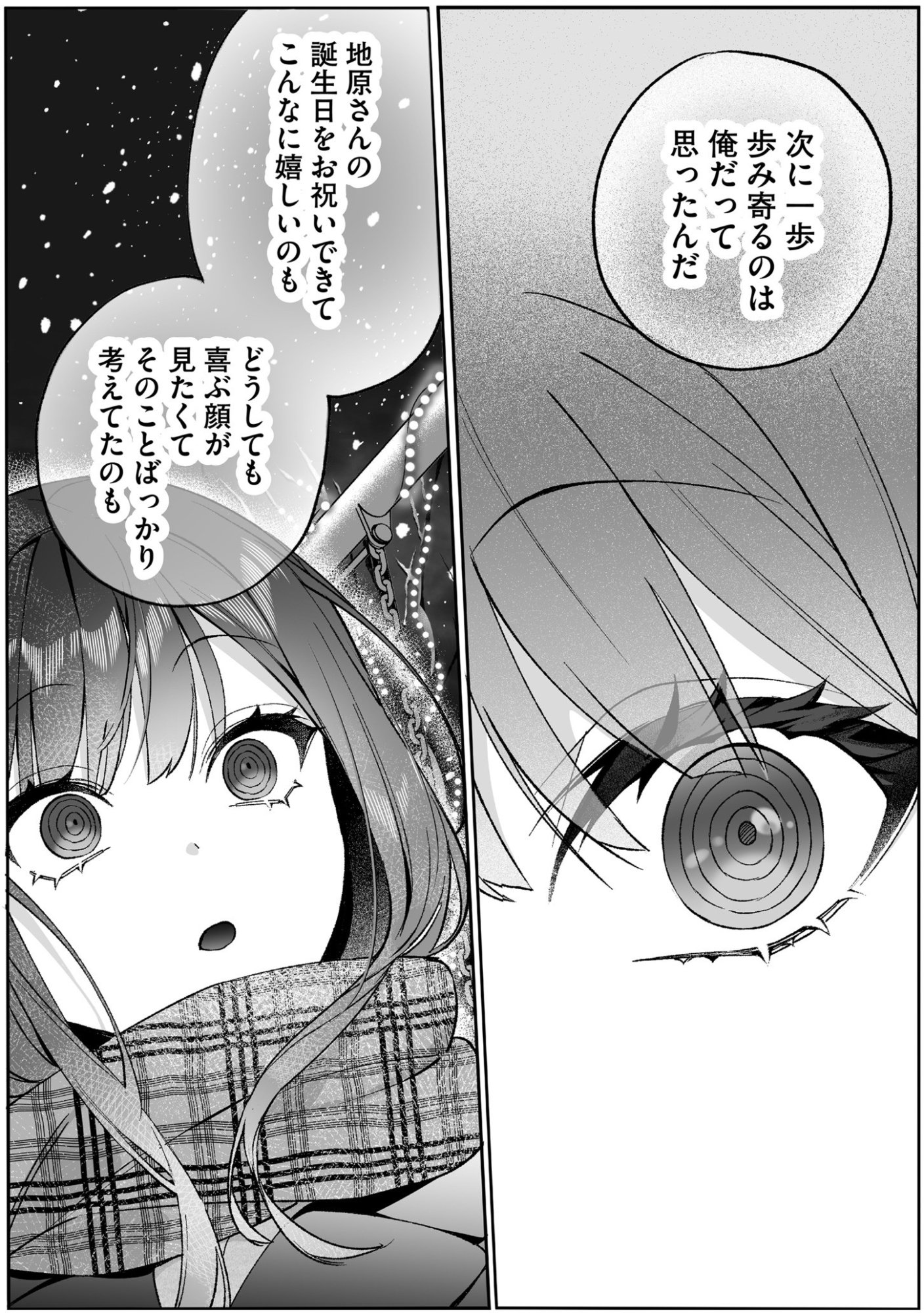 Jirai nandesu ka? Chihara-san Chapter 92 10ページ