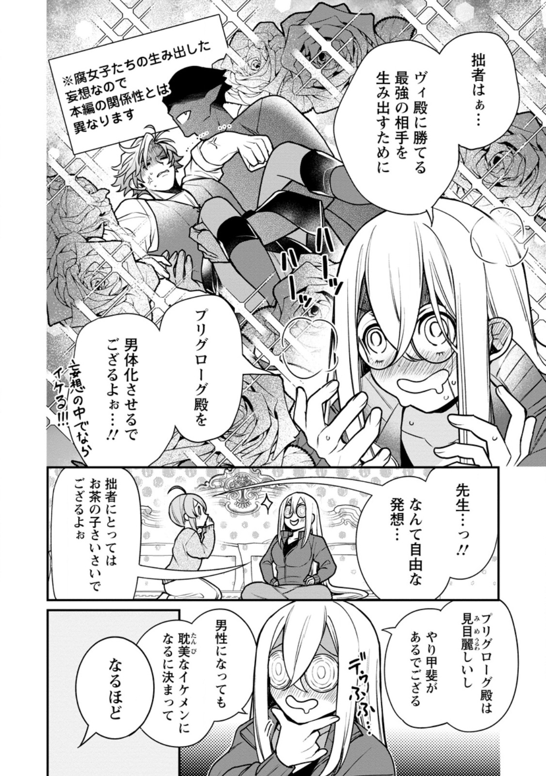 Murabito Tensei: Saikyou no Slow Life Chapter 90.2 1ページ