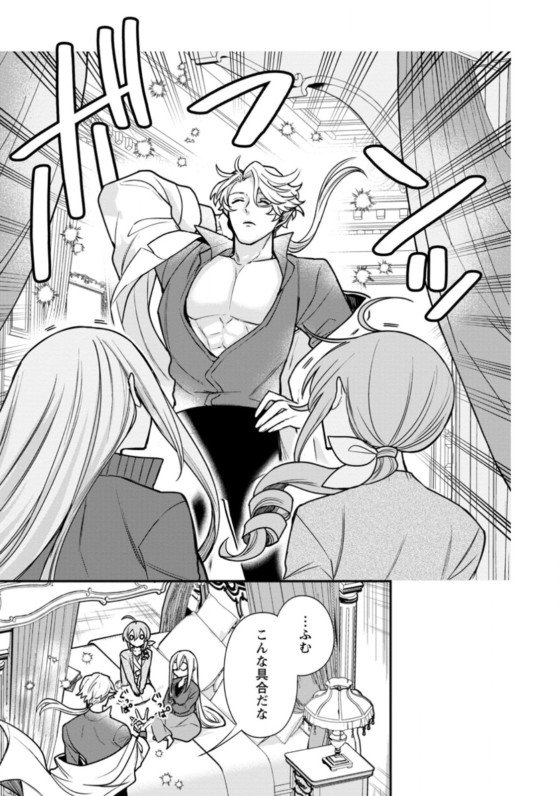 Murabito Tensei: Saikyou no Slow Life Chapter 90.2 2ページ