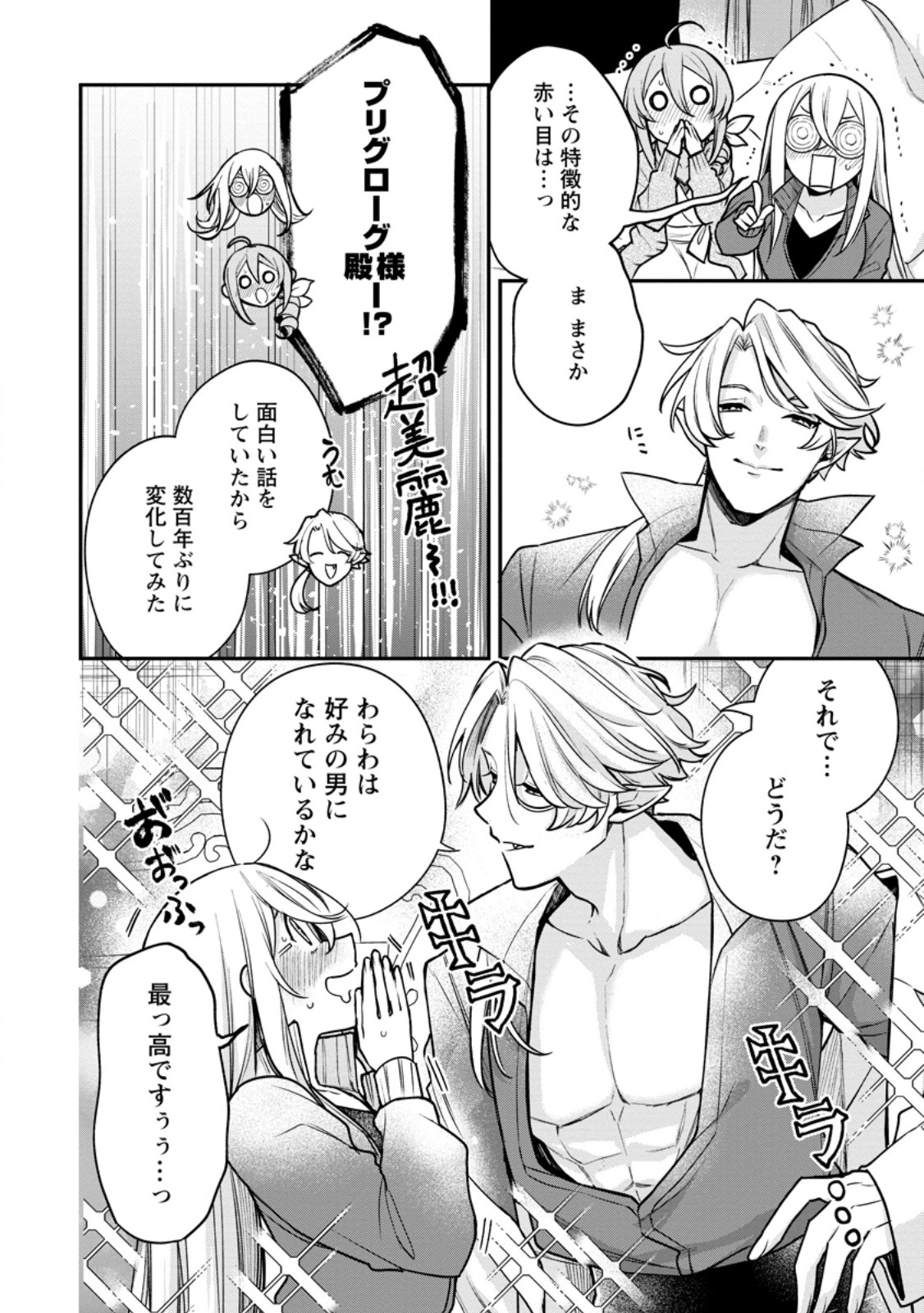 Murabito Tensei: Saikyou no Slow Life Chapter 90.2 3ページ