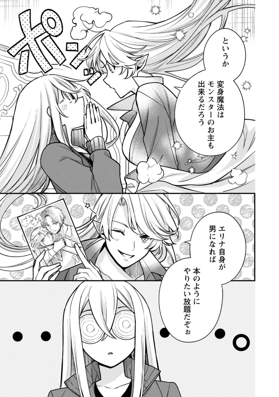 Murabito Tensei: Saikyou no Slow Life Chapter 90.2 4ページ