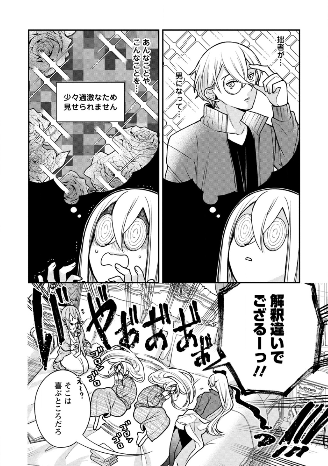 Murabito Tensei: Saikyou no Slow Life Chapter 90.2 5ページ