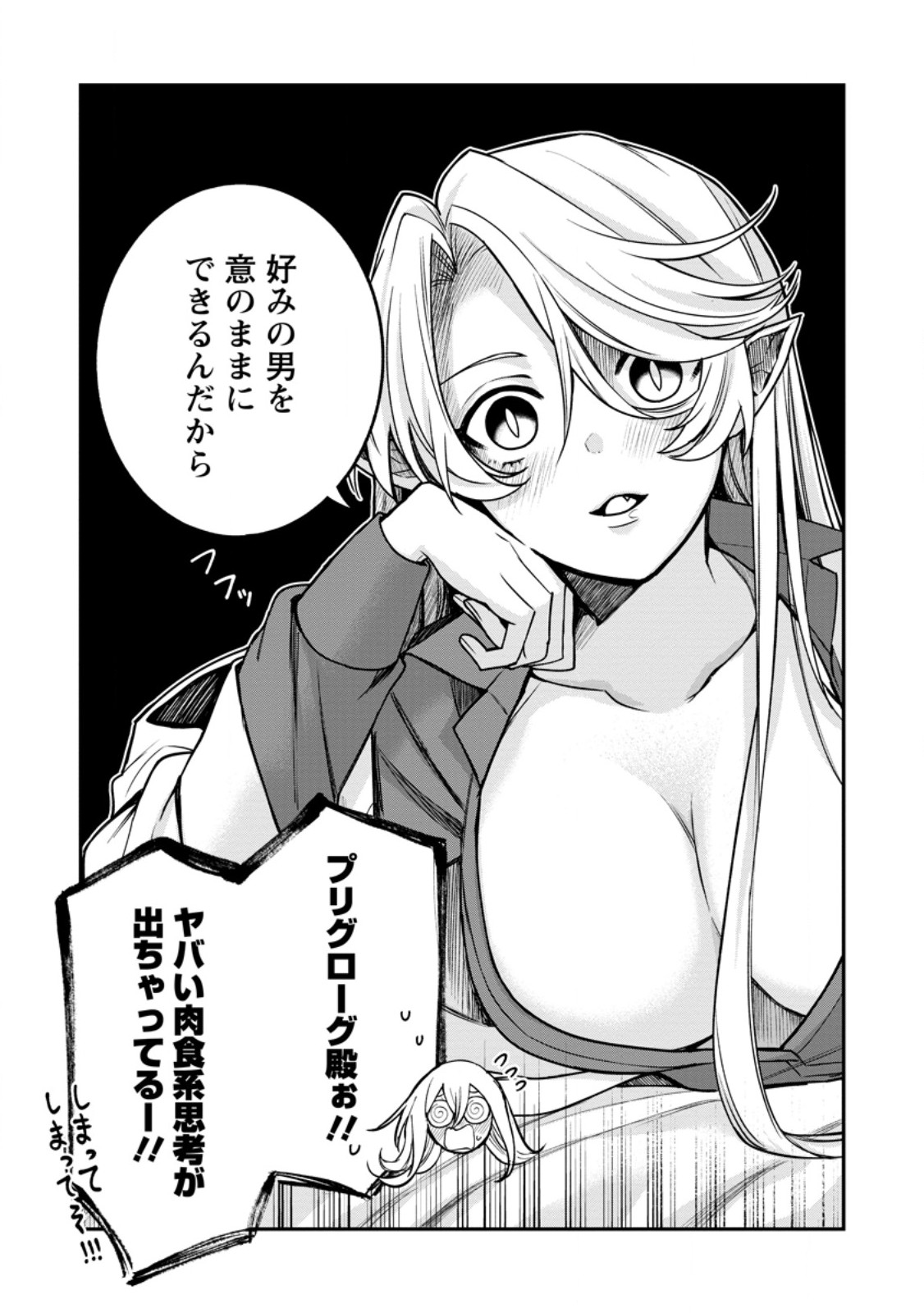 Murabito Tensei: Saikyou no Slow Life Chapter 90.2 6ページ