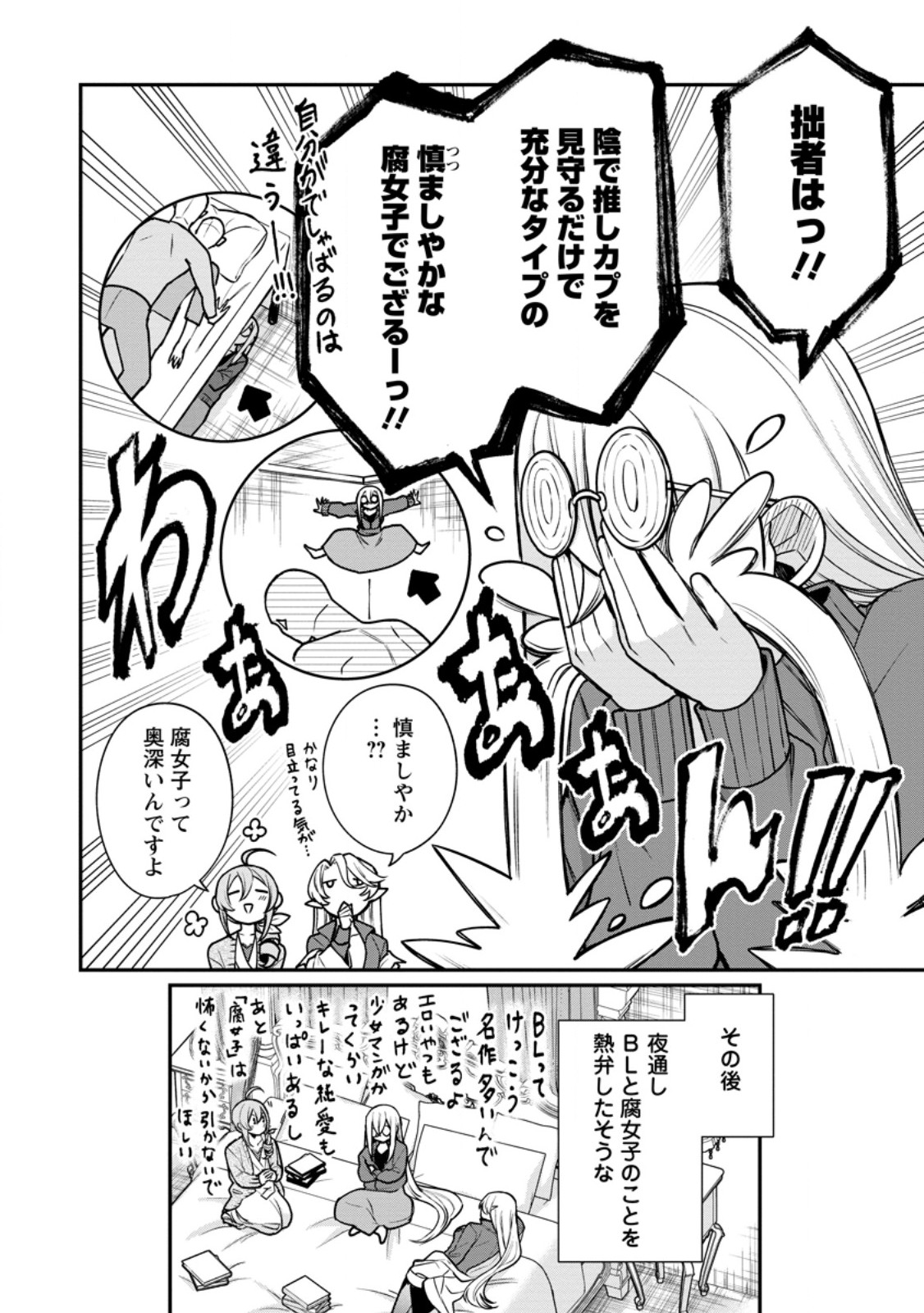 Murabito Tensei: Saikyou no Slow Life Chapter 90.2 7ページ