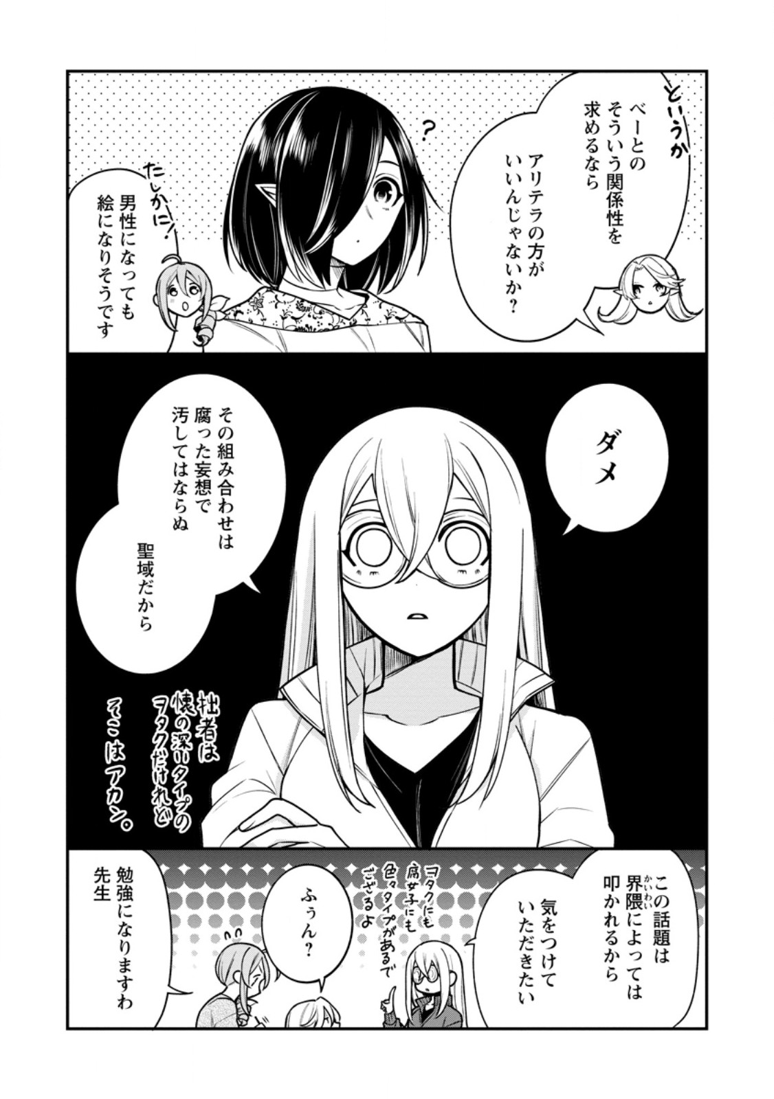 Murabito Tensei: Saikyou no Slow Life Chapter 90.2 8ページ