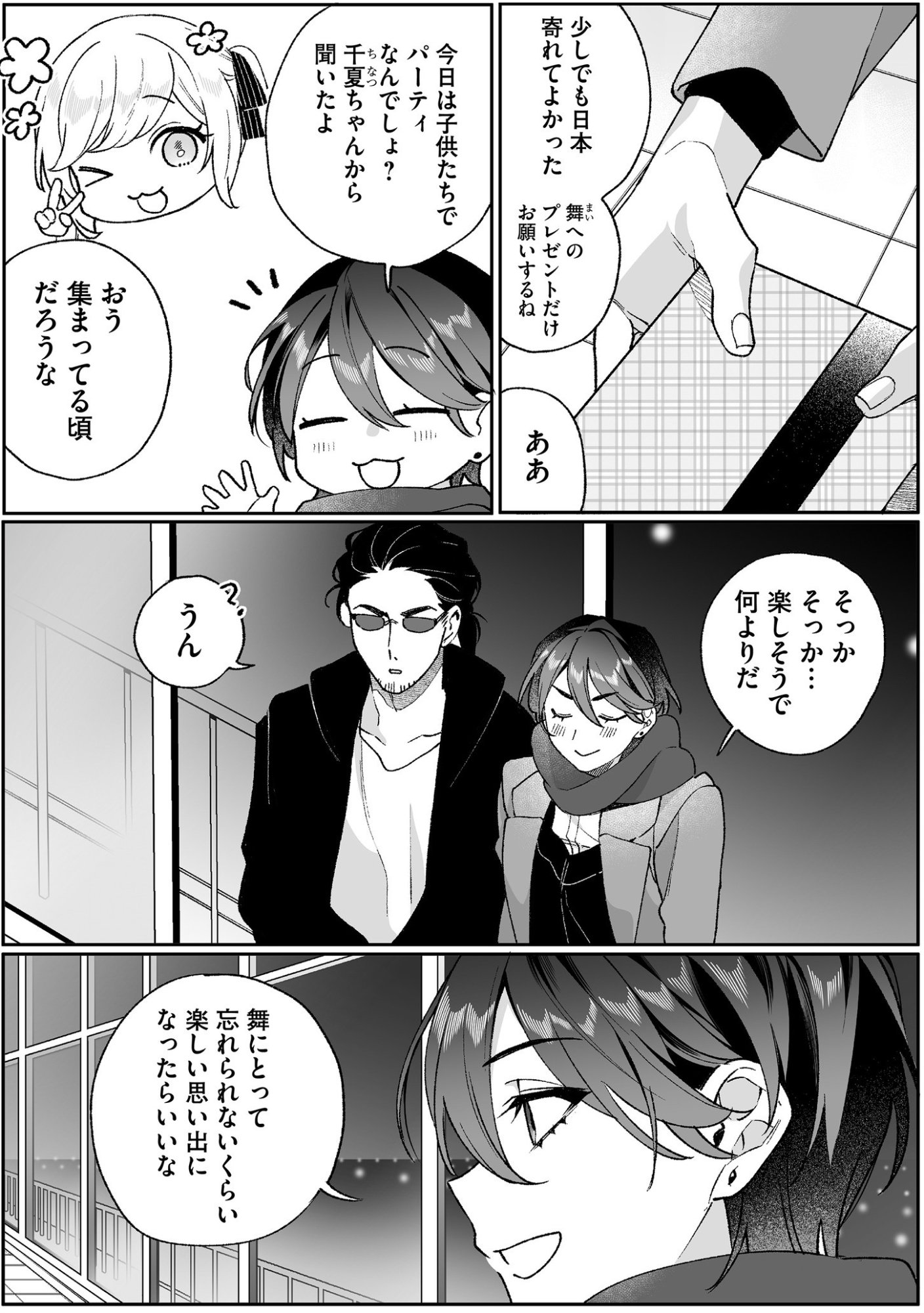 Jirai nandesu ka? Chihara-san Chapter 93 2ページ