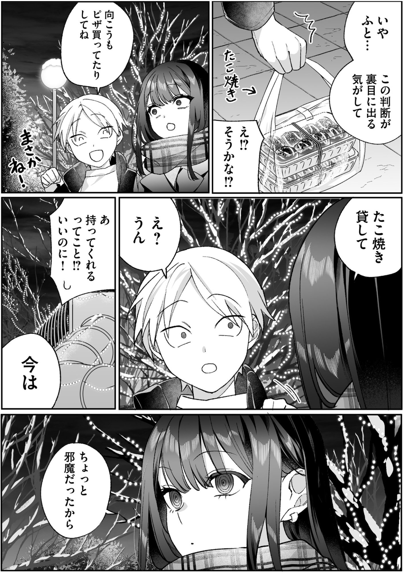 Jirai nandesu ka? Chihara-san Chapter 93 11ページ