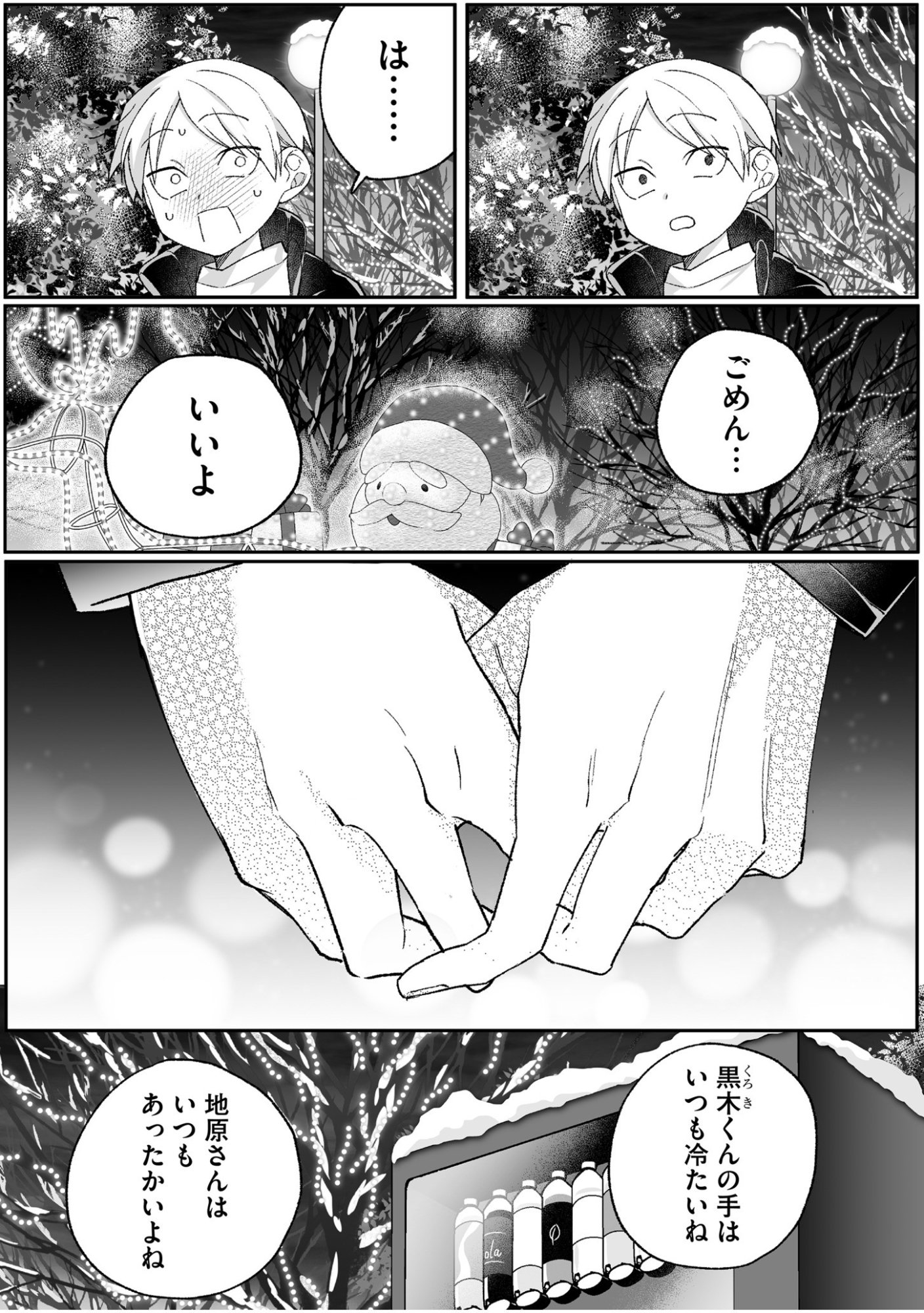 Jirai nandesu ka? Chihara-san Chapter 93 12ページ