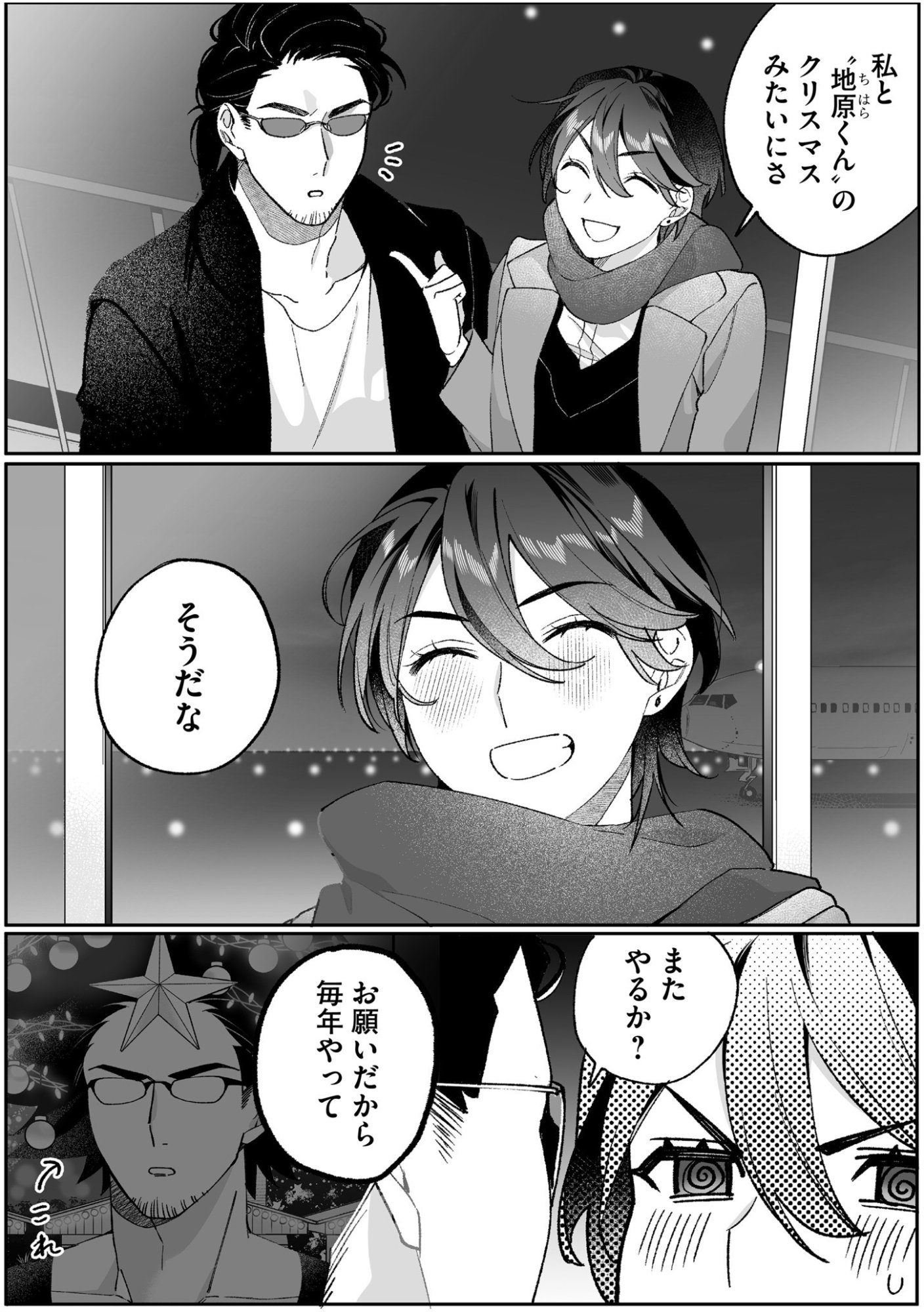 Jirai nandesu ka? Chihara-san Chapter 93 3ページ