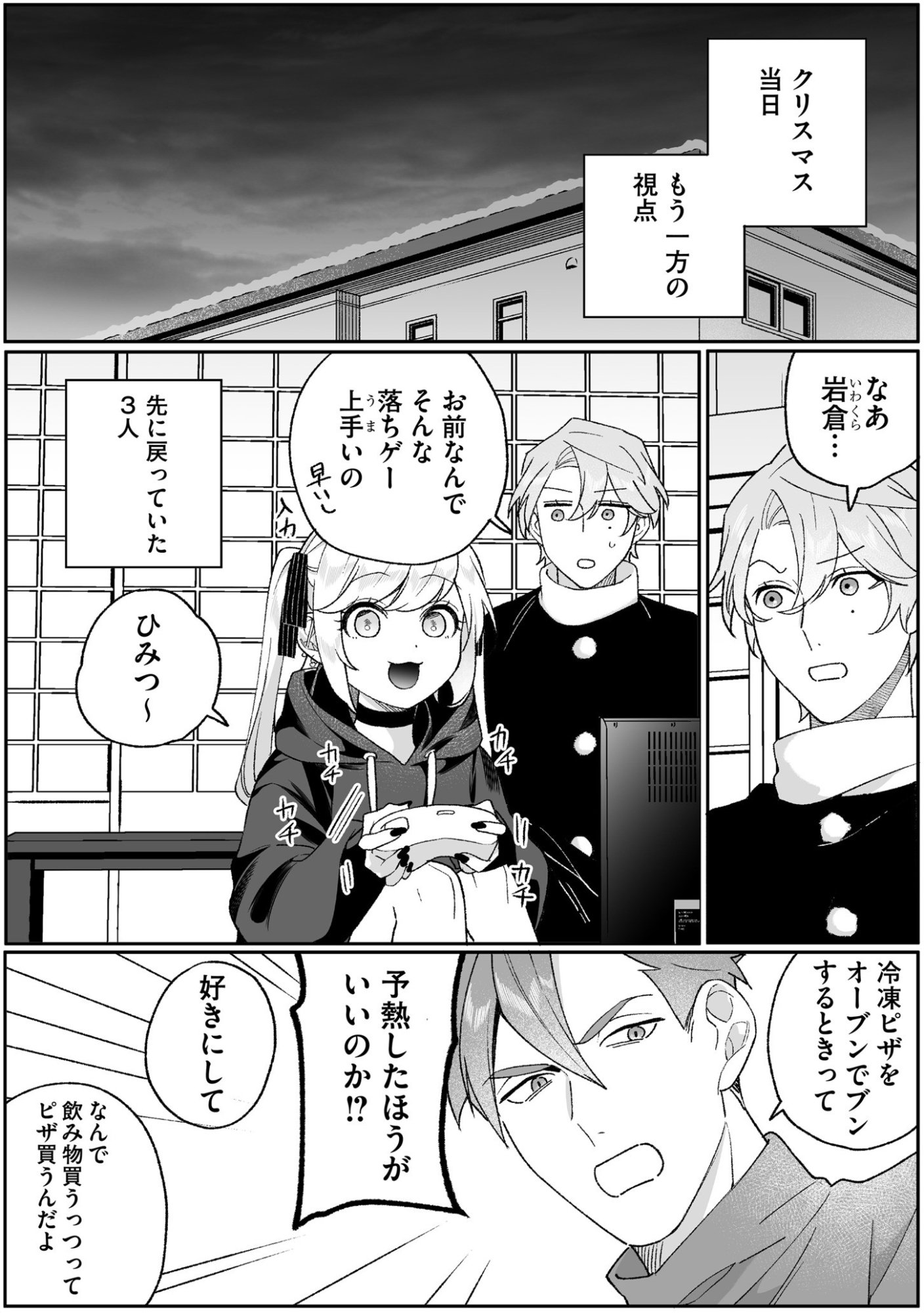 Jirai nandesu ka? Chihara-san Chapter 93 5ページ