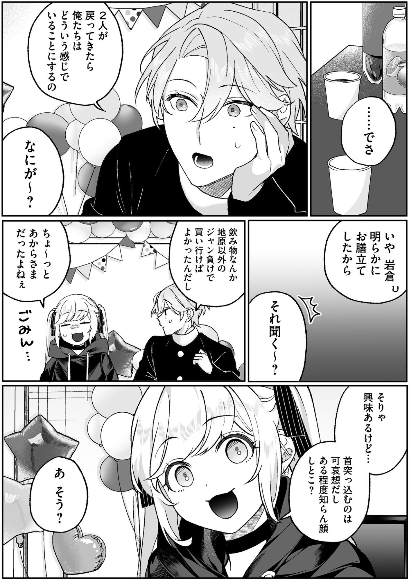 Jirai nandesu ka? Chihara-san Chapter 93 6ページ