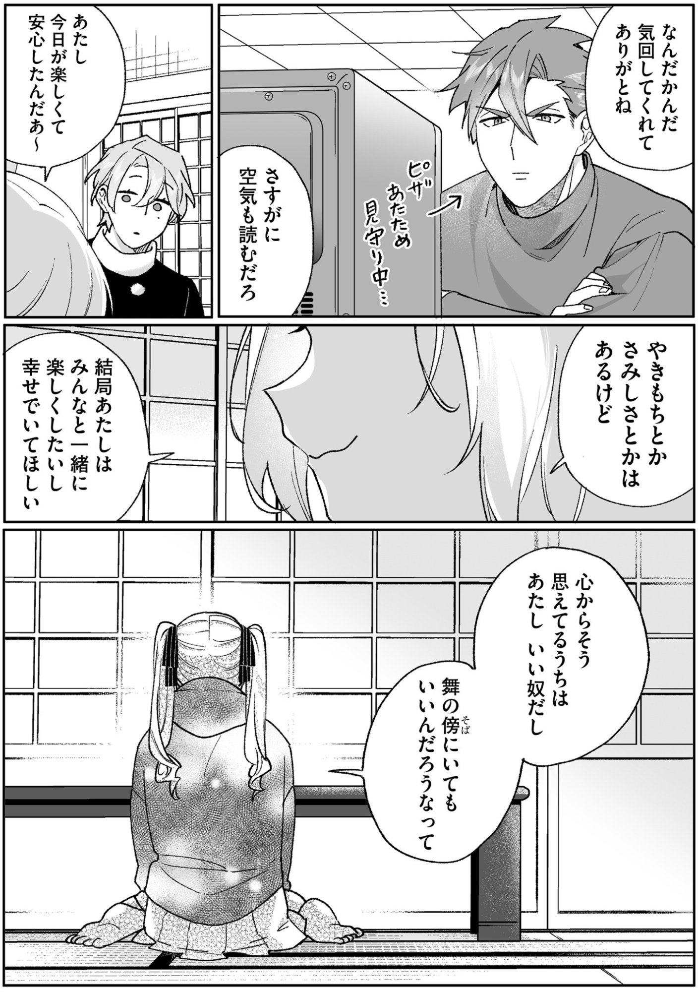 Jirai nandesu ka? Chihara-san Chapter 93 7ページ