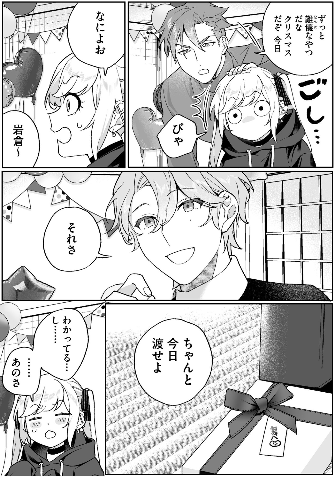 Jirai nandesu ka? Chihara-san Chapter 93 8ページ