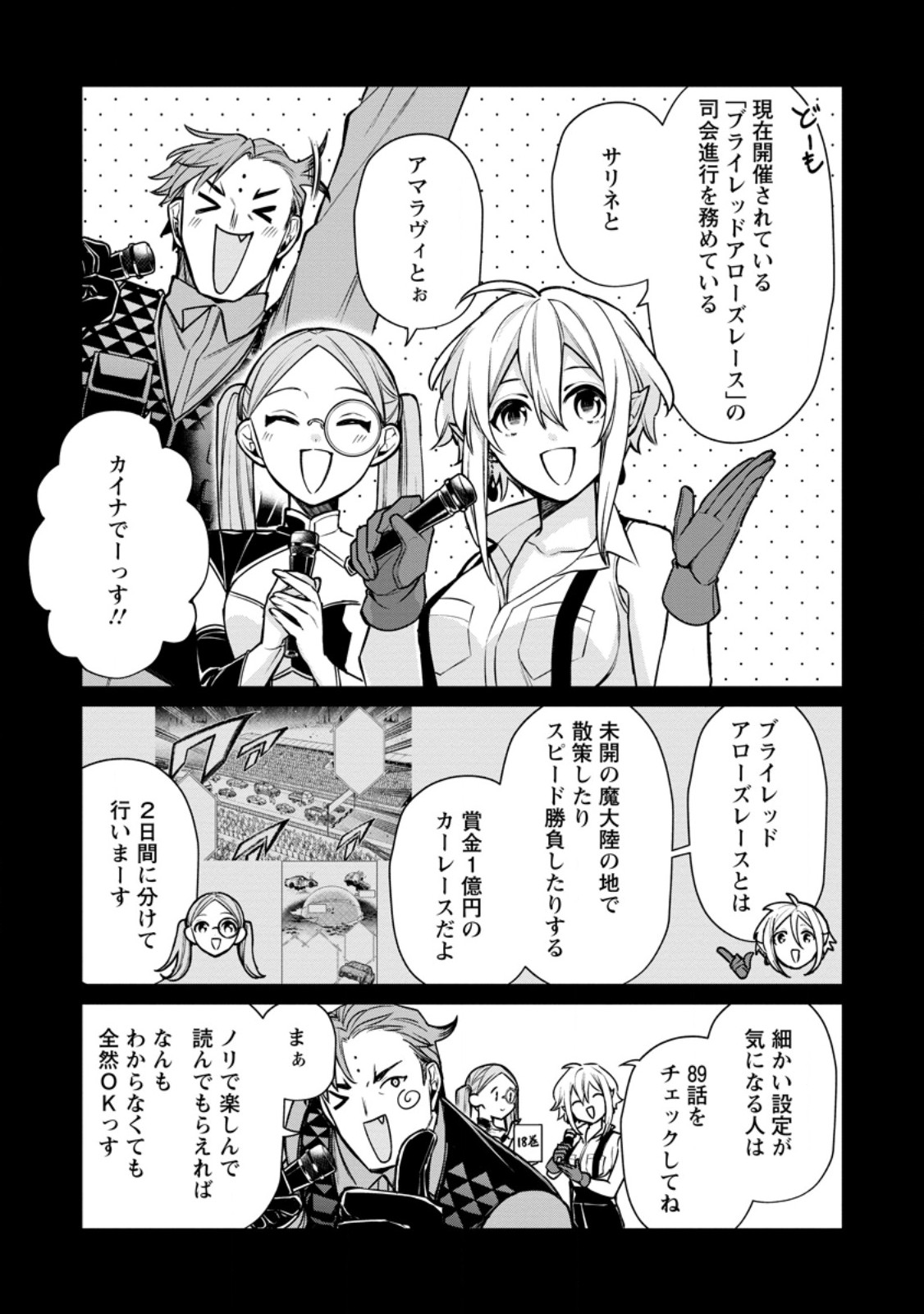 Murabito Tensei: Saikyou no Slow Life Chapter 91.1 1ページ