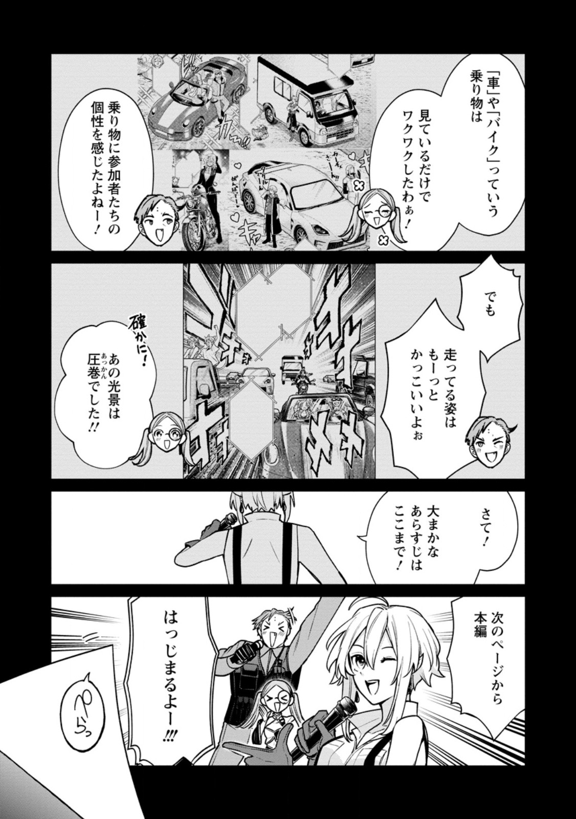 Murabito Tensei: Saikyou no Slow Life Chapter 91.1 2ページ