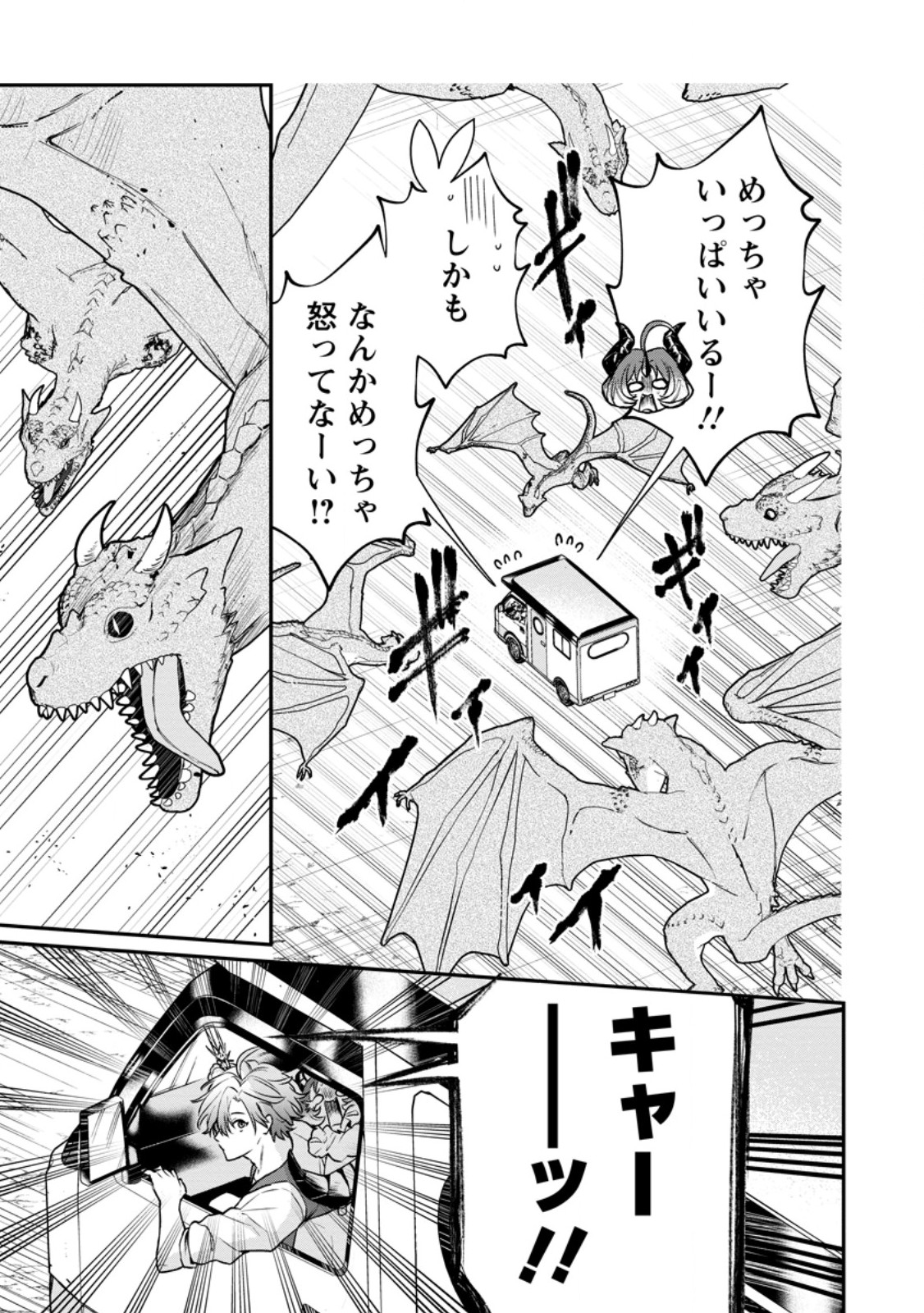 Murabito Tensei: Saikyou no Slow Life Chapter 91.1 11ページ