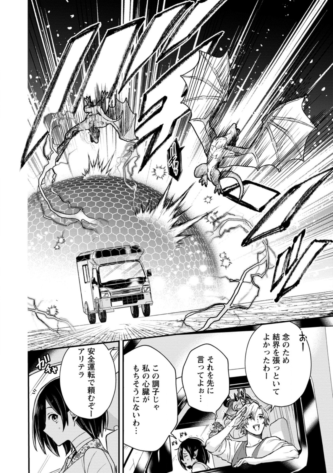 Murabito Tensei: Saikyou no Slow Life Chapter 91.1 12ページ
