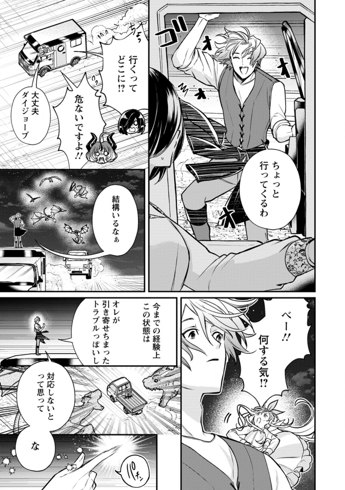 Murabito Tensei: Saikyou no Slow Life Chapter 91.1 13ページ