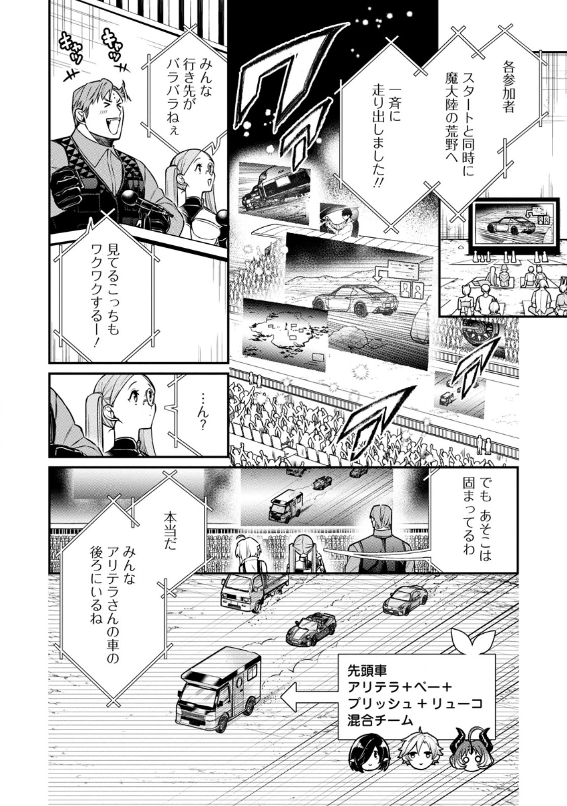 Murabito Tensei: Saikyou no Slow Life Chapter 91.1 4ページ