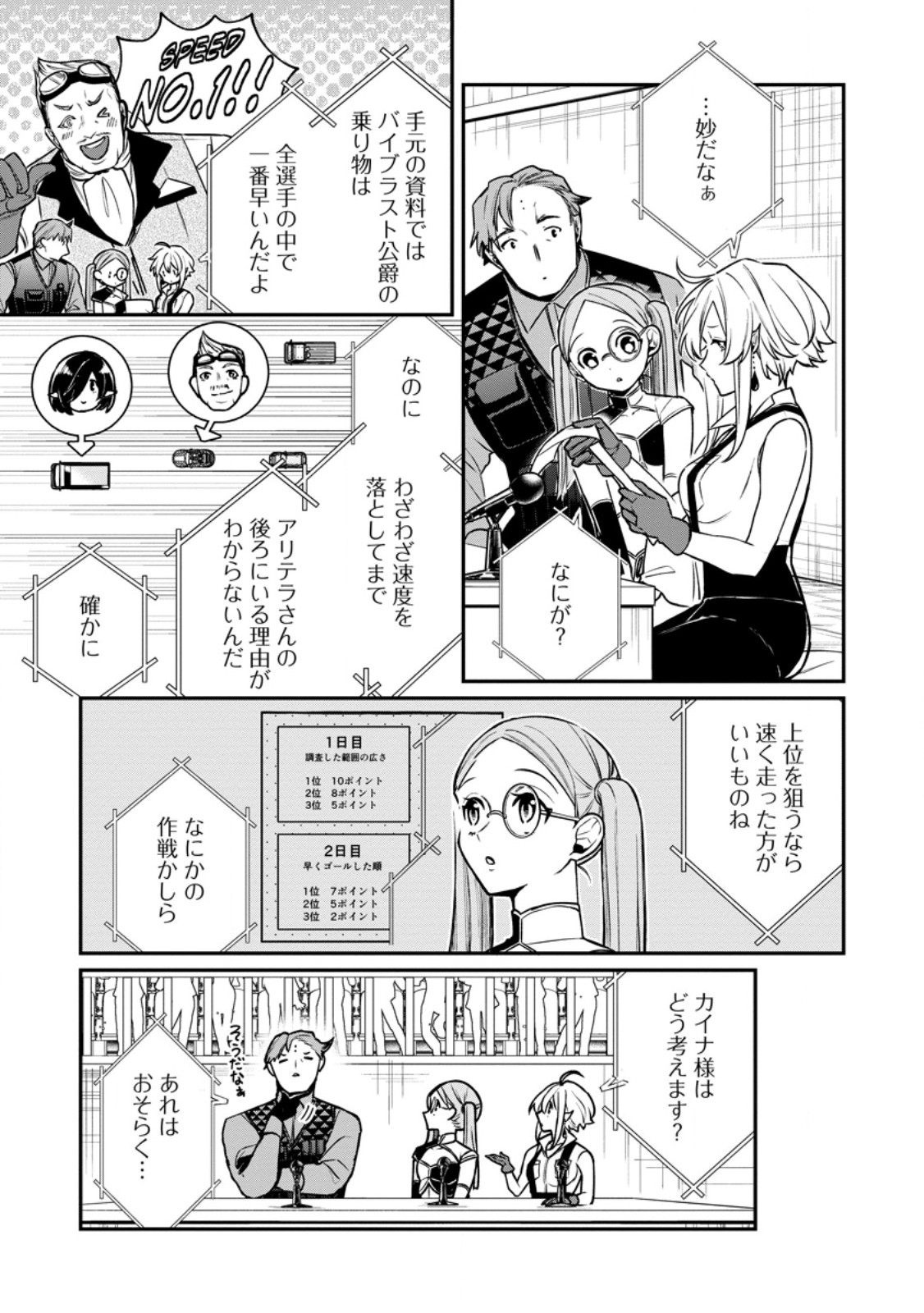Murabito Tensei: Saikyou no Slow Life Chapter 91.1 5ページ