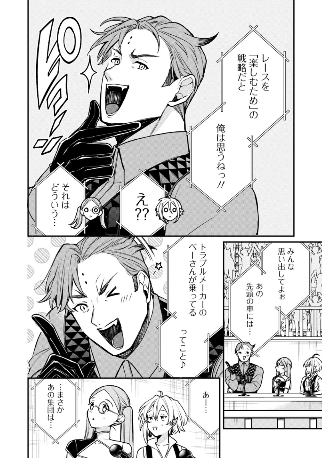 Murabito Tensei: Saikyou no Slow Life Chapter 91.1 6ページ