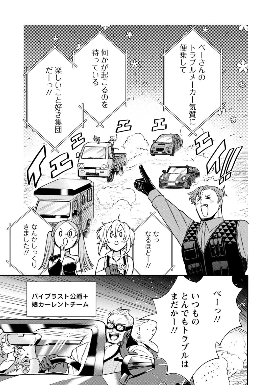 Murabito Tensei: Saikyou no Slow Life Chapter 91.1 7ページ